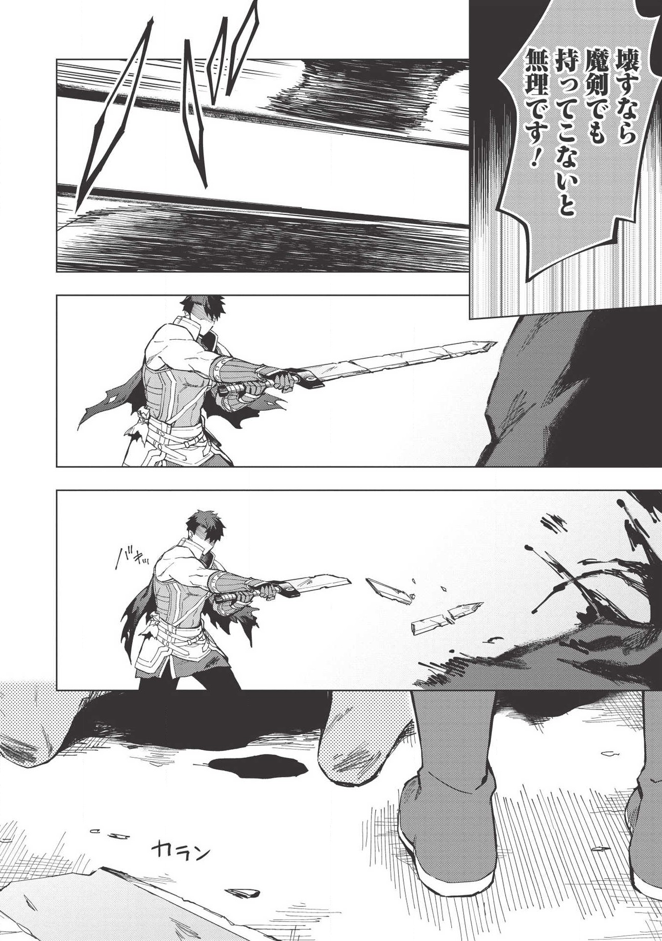 食い詰め傭兵の幻想奇譚 - 第14話 - Page 25