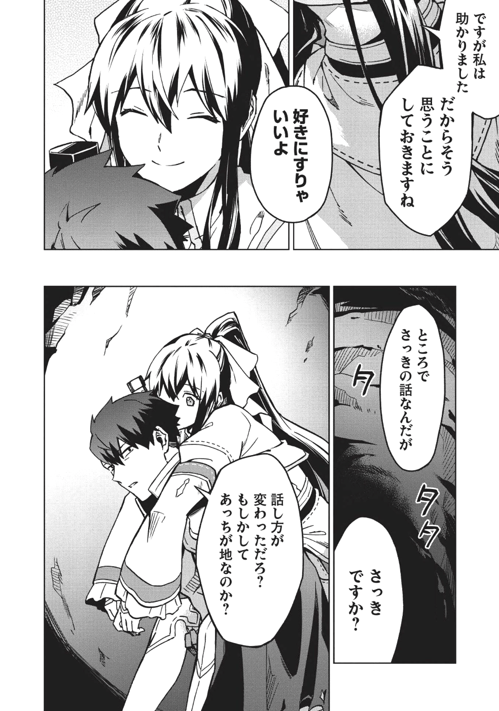 食い詰め傭兵の幻想奇譚 - 第5話 - Page 6