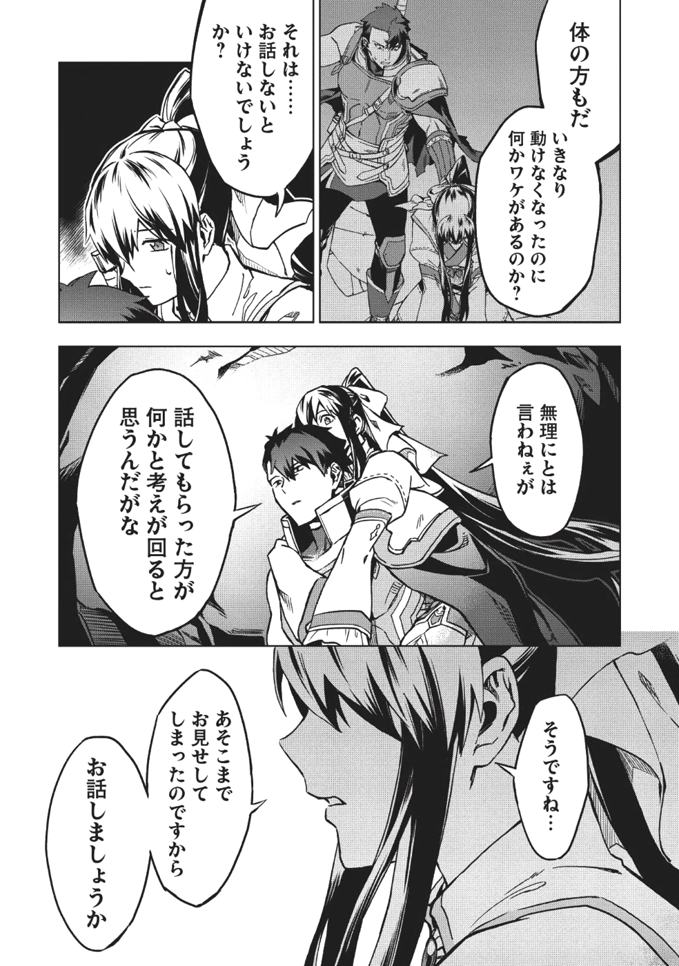 食い詰め傭兵の幻想奇譚 - 第5話 - Page 7