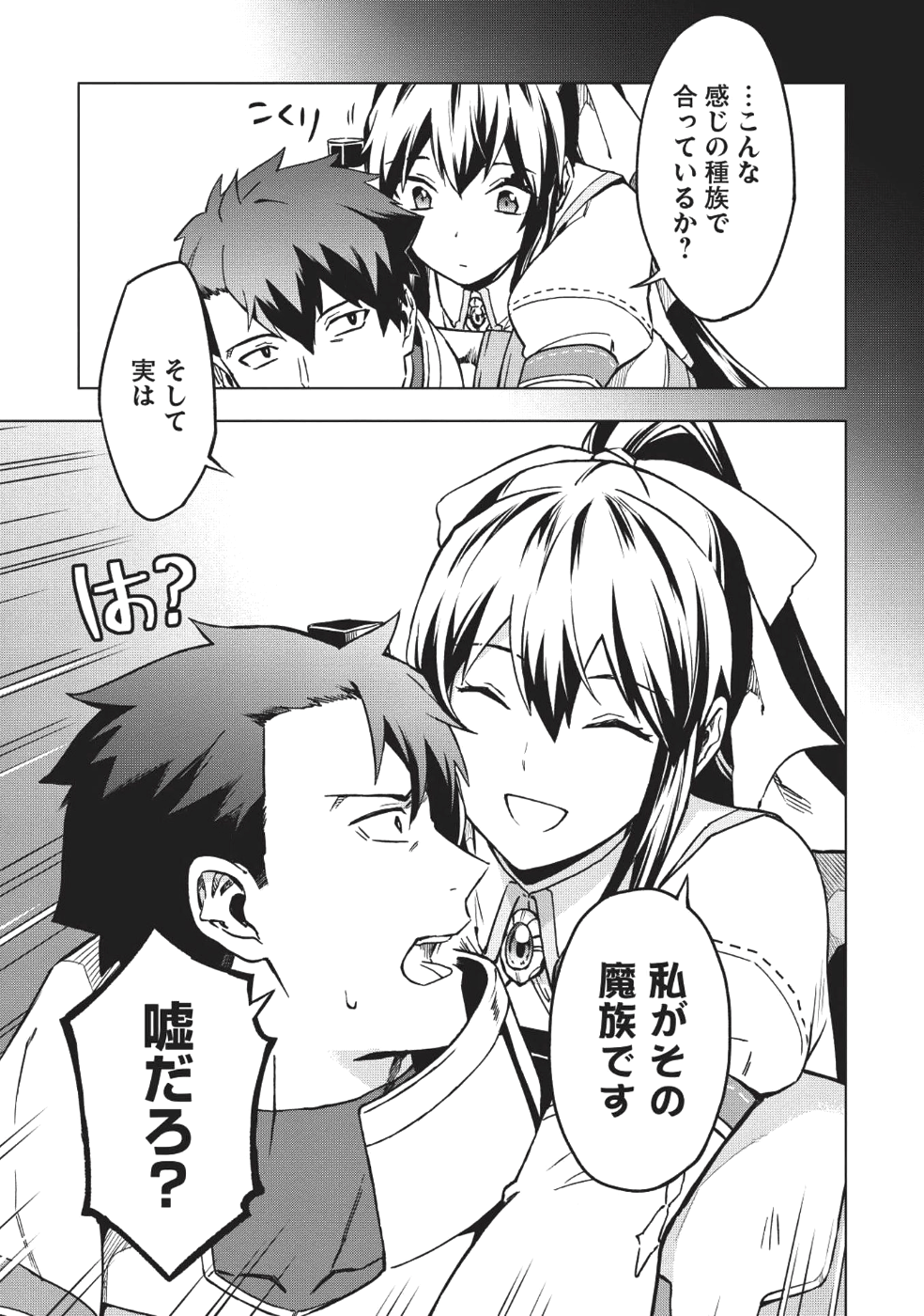 食い詰め傭兵の幻想奇譚 - 第5話 - Page 11