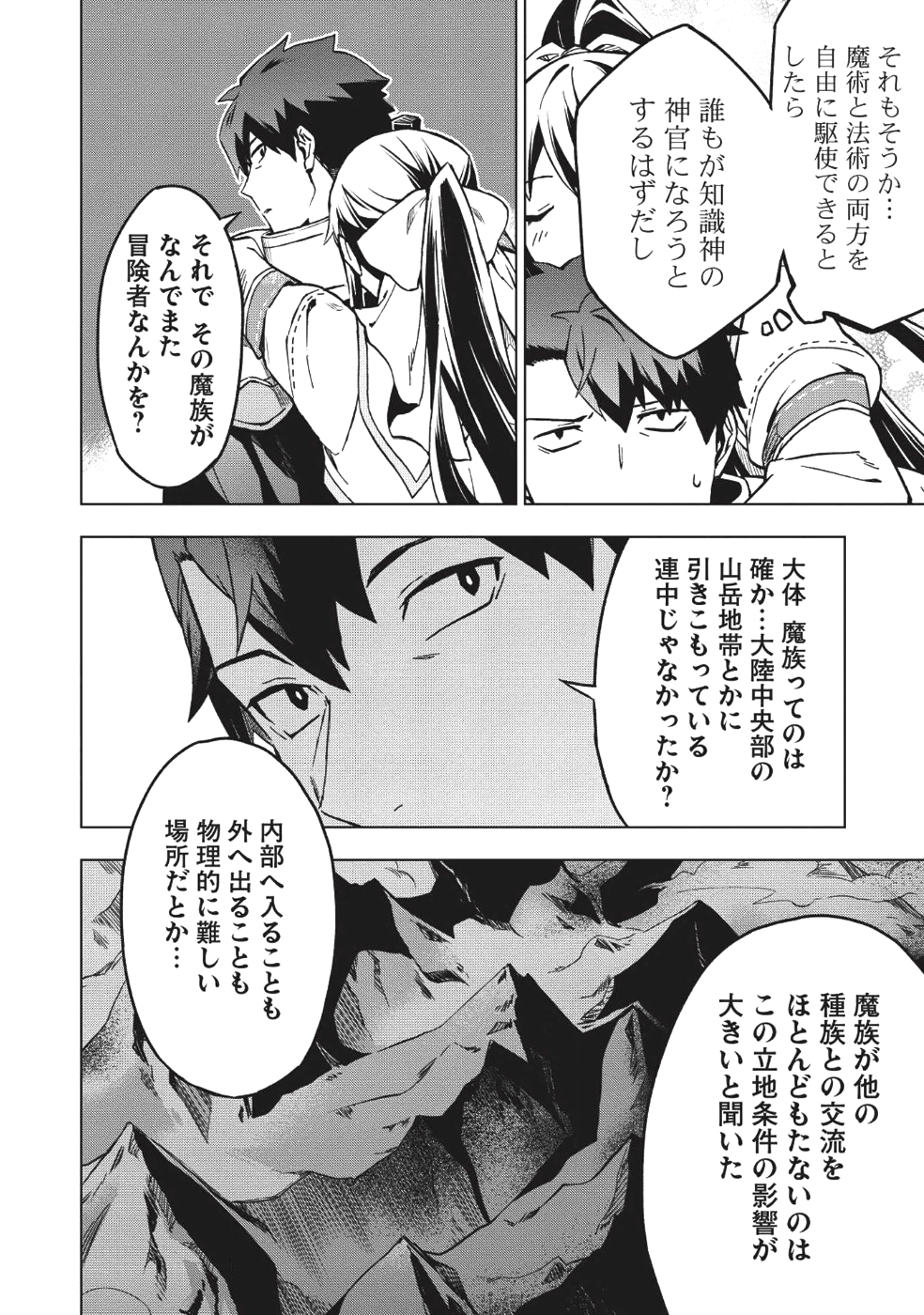 食い詰め傭兵の幻想奇譚 - 第5話 - Page 14
