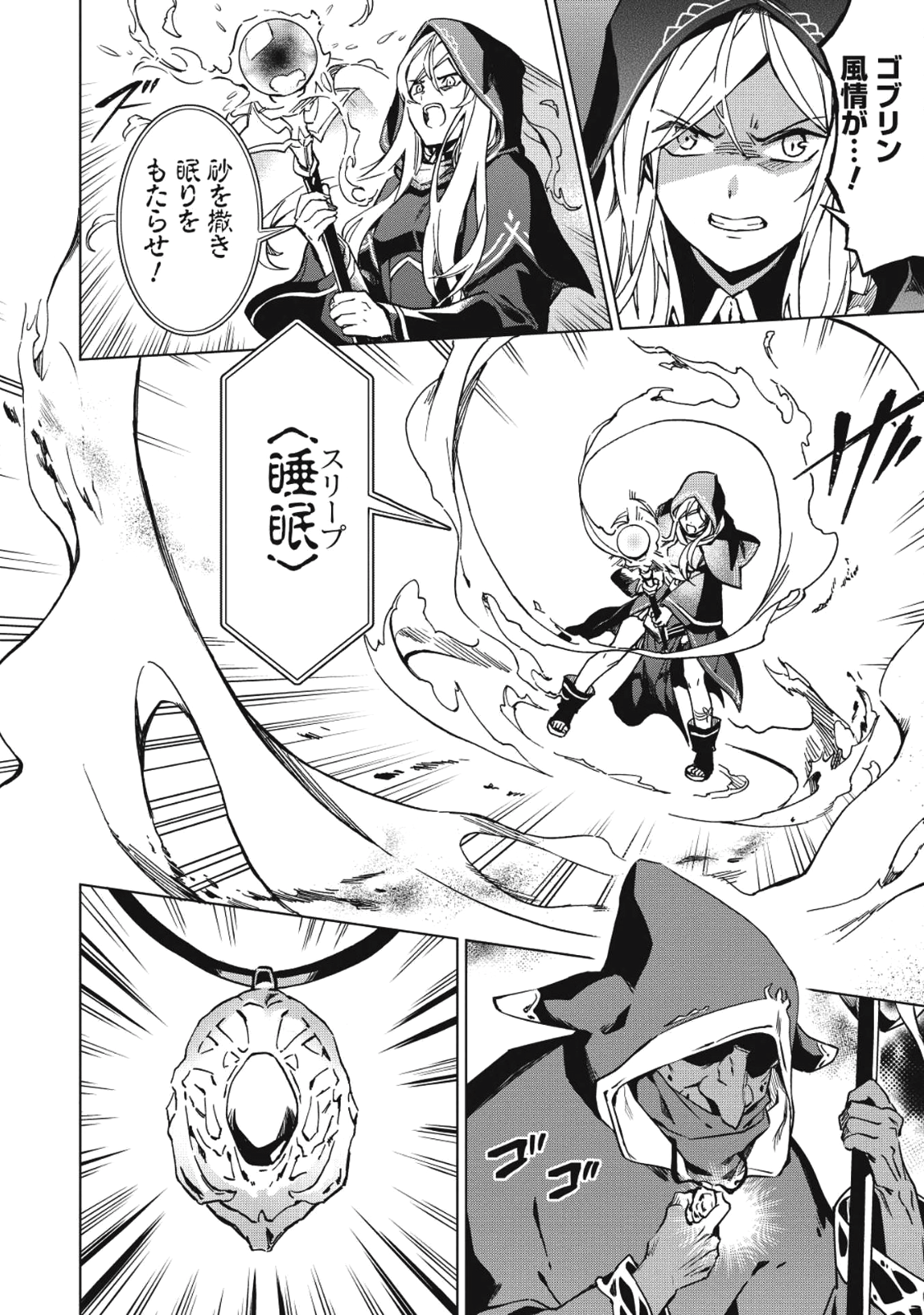 食い詰め傭兵の幻想奇譚 - 第4話 - Page 6