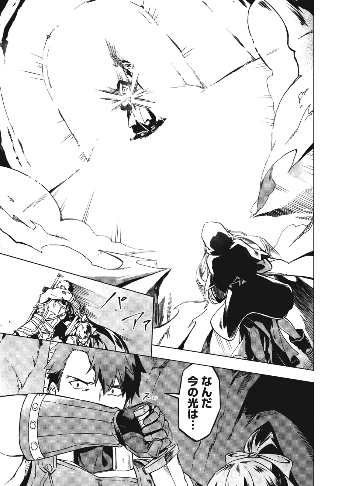 食い詰め傭兵の幻想奇譚 - 第4話 - Page 7