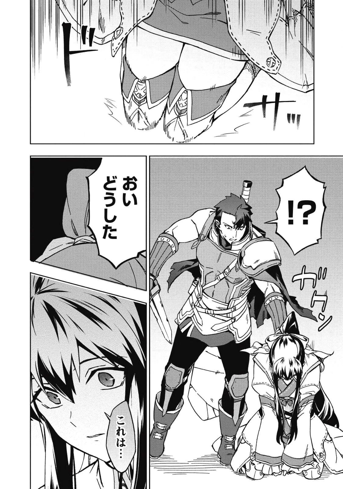食い詰め傭兵の幻想奇譚 - 第4話 - Page 8
