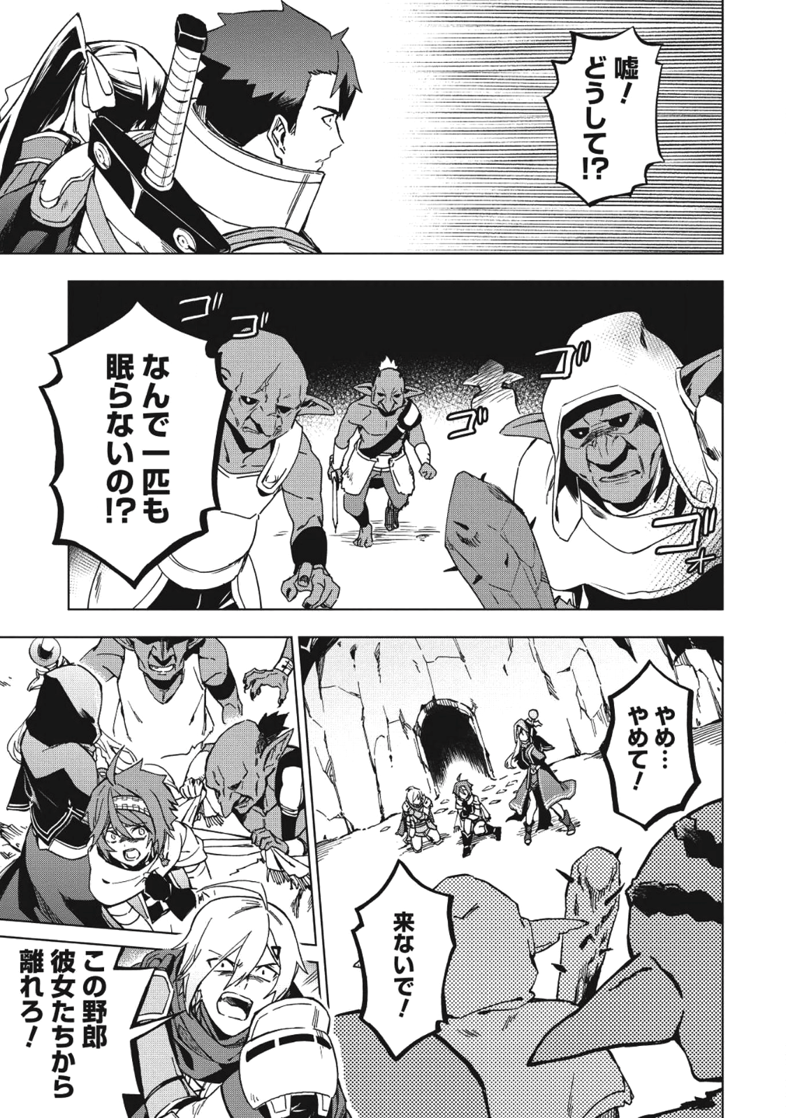 食い詰め傭兵の幻想奇譚 - 第4話 - Page 9