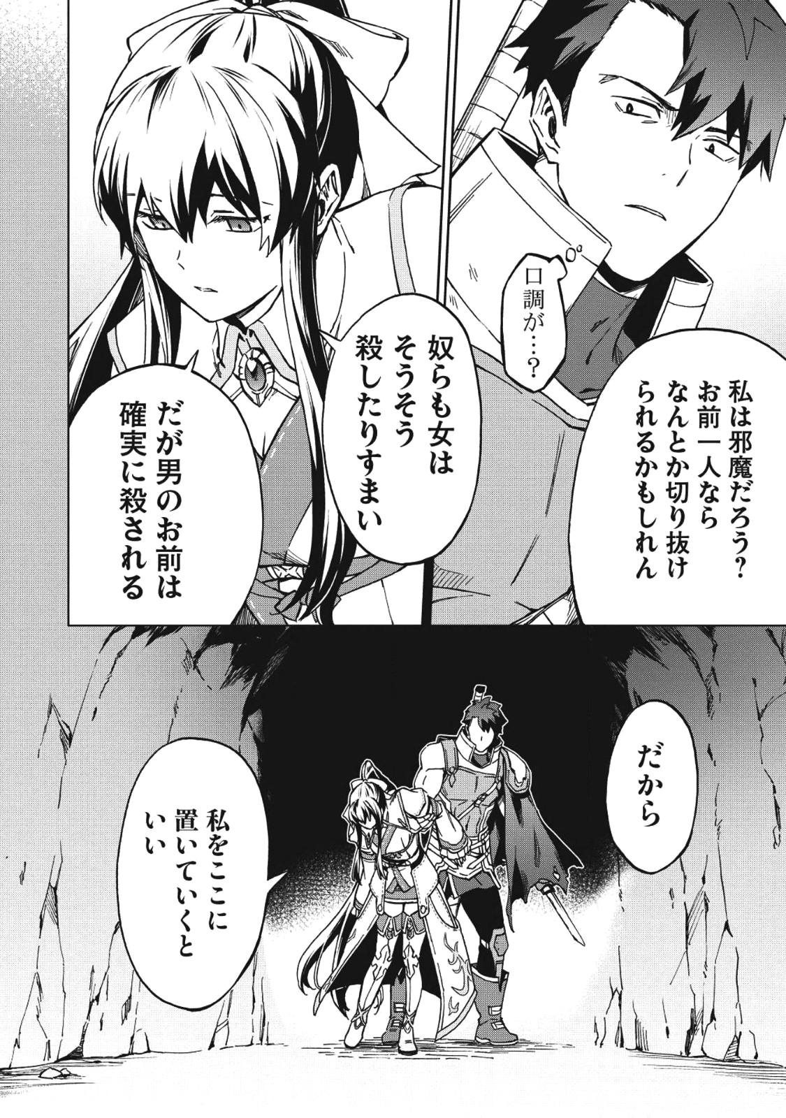 食い詰め傭兵の幻想奇譚 - 第4話 - Page 14