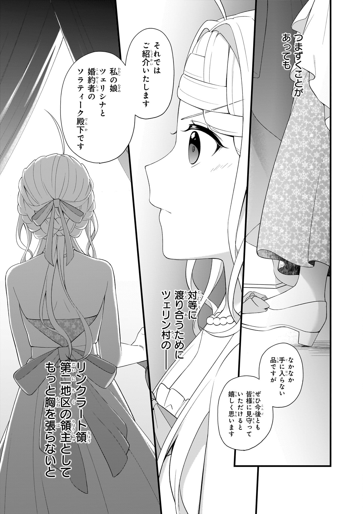 加護なし令嬢の小さな村 ～さあ、領地運営を始めましょう！～ - 第34話 - Page 5