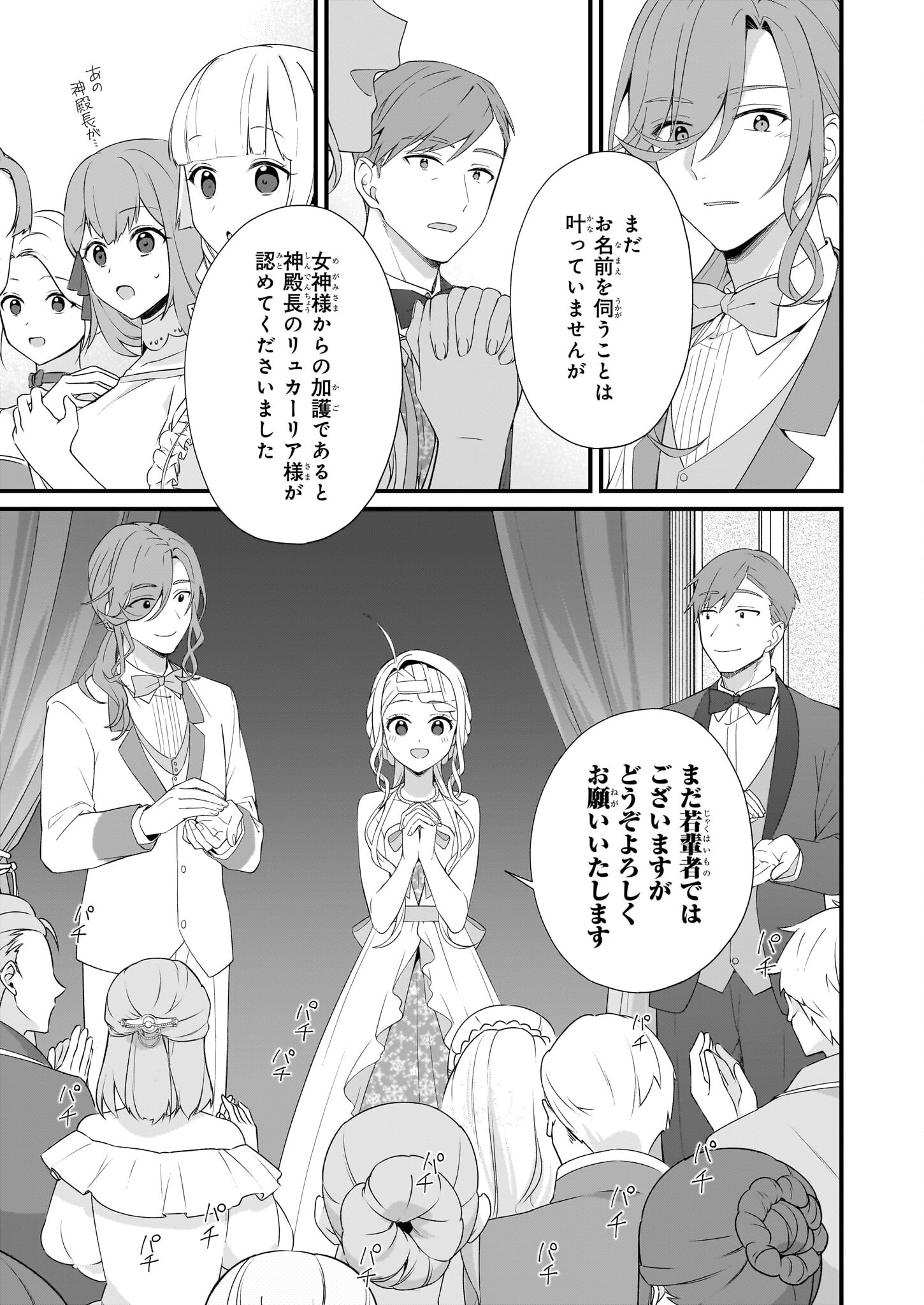 加護なし令嬢の小さな村 ～さあ、領地運営を始めましょう！～ - 第34話 - Page 9