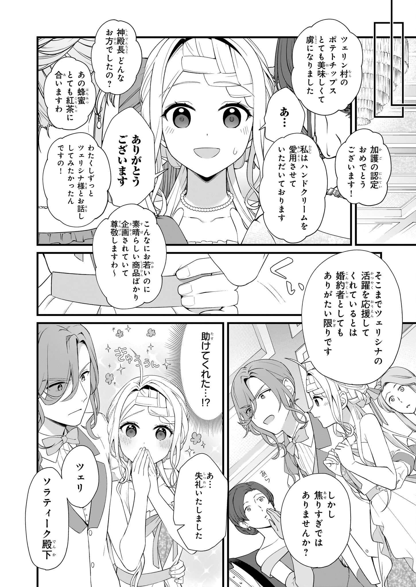 加護なし令嬢の小さな村 ～さあ、領地運営を始めましょう！～ - 第34話 - Page 10