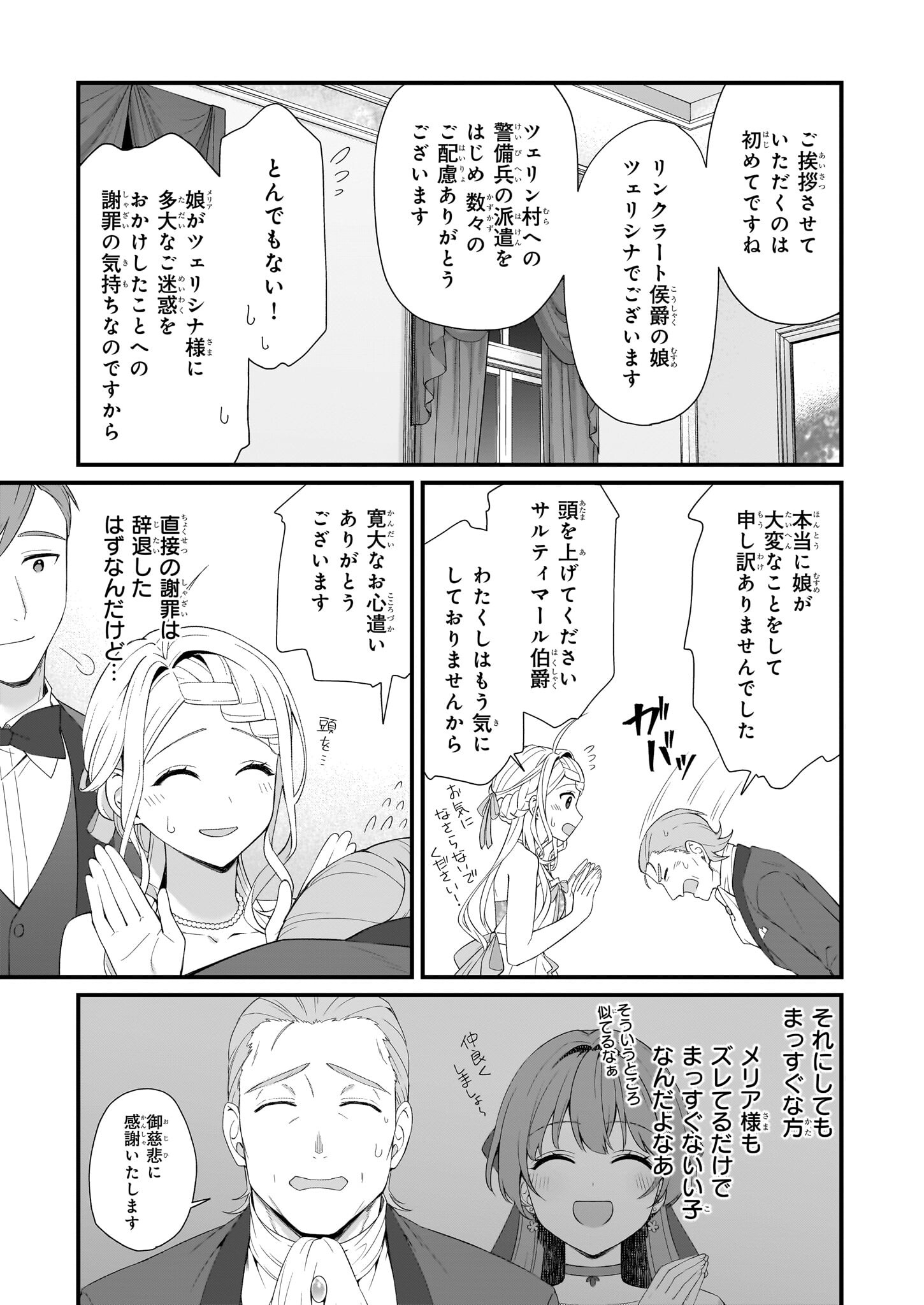 加護なし令嬢の小さな村 ～さあ、領地運営を始めましょう！～ - 第34話 - Page 13