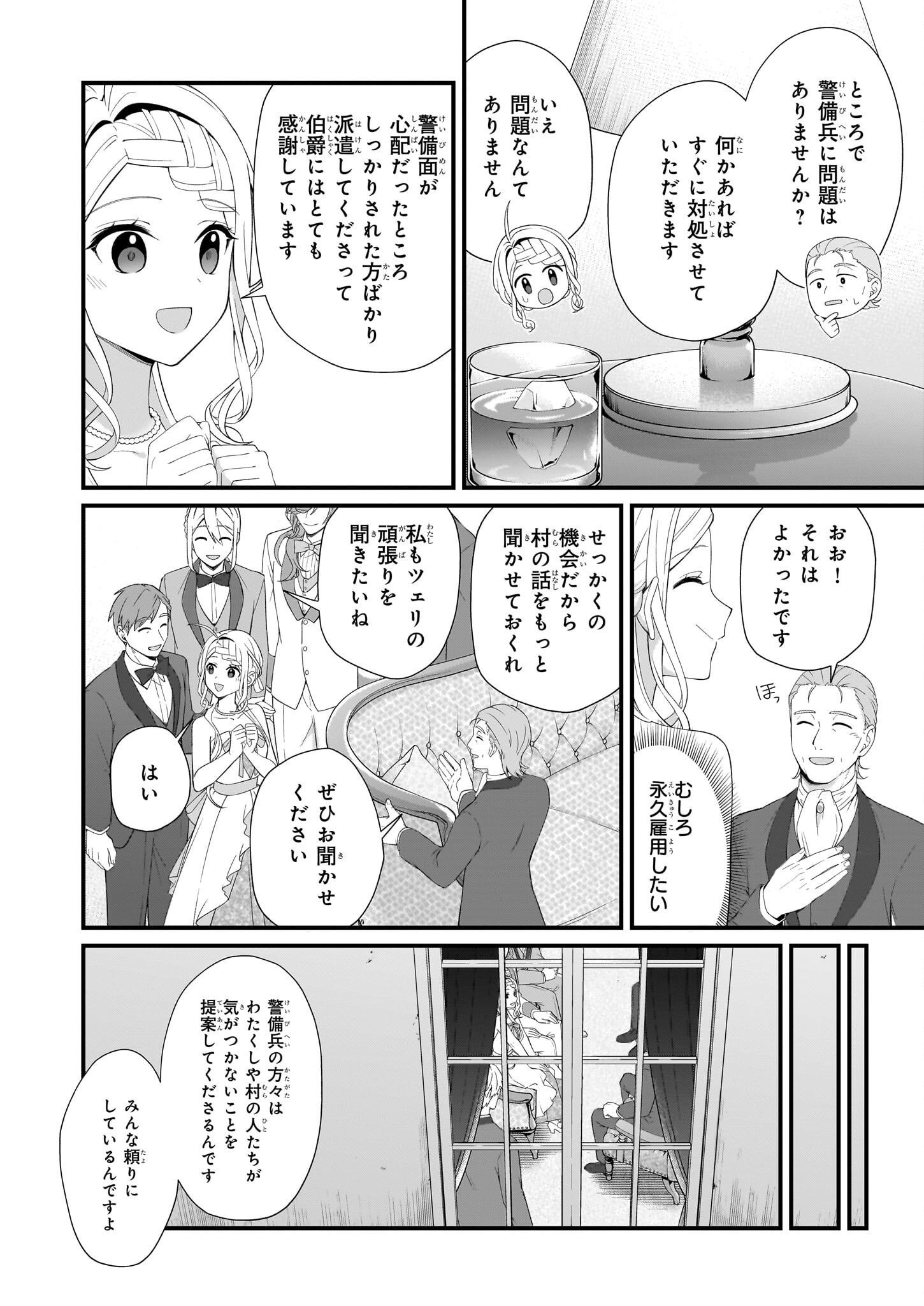 加護なし令嬢の小さな村 ～さあ、領地運営を始めましょう！～ - 第34話 - Page 14