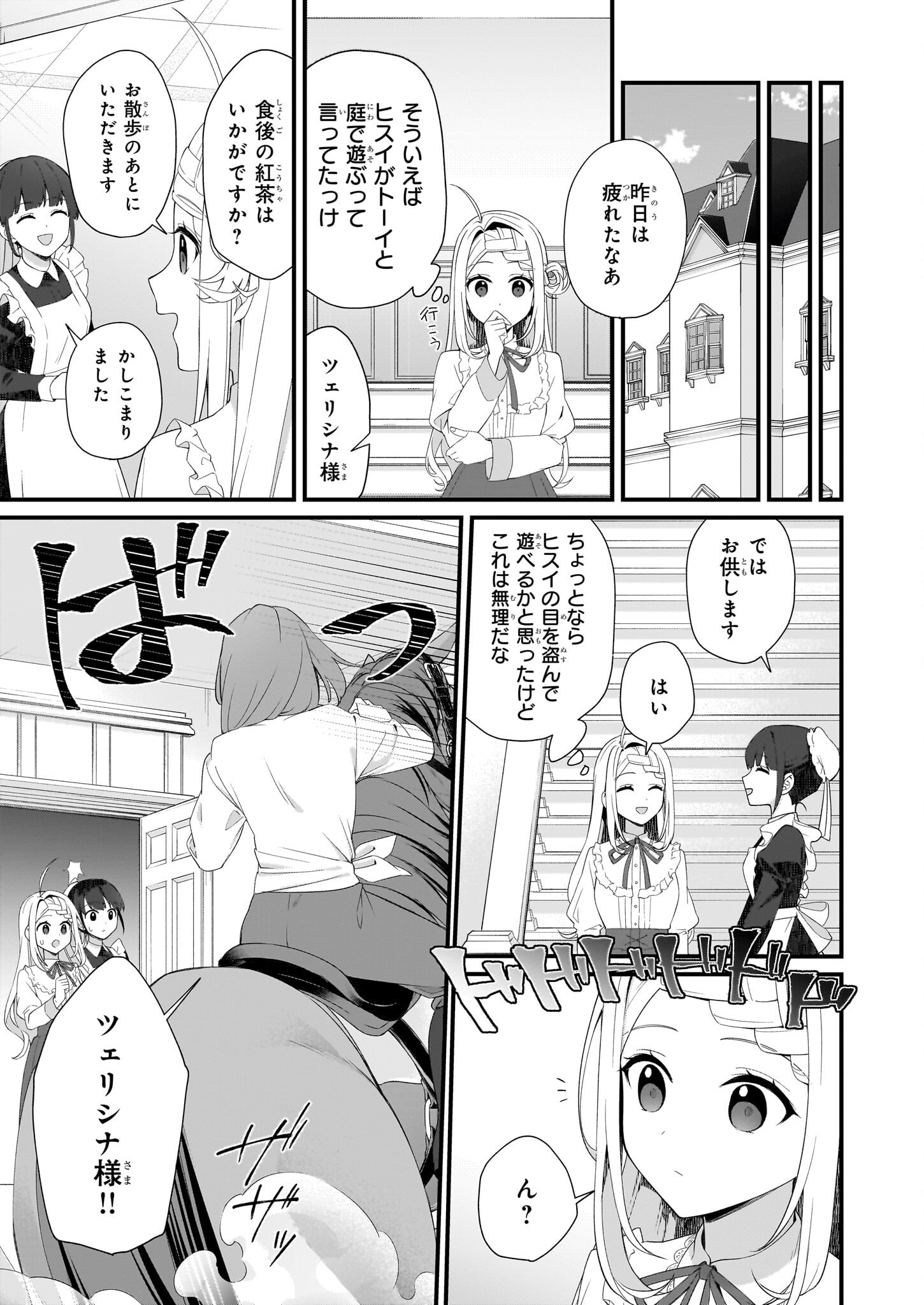 加護なし令嬢の小さな村 ～さあ、領地運営を始めましょう！～ - 第34話 - Page 15