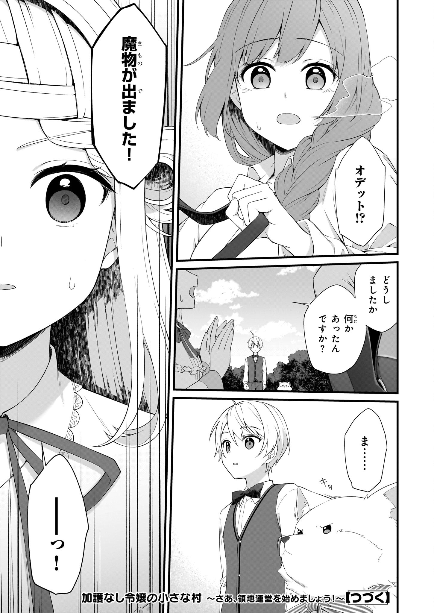 加護なし令嬢の小さな村 ～さあ、領地運営を始めましょう！～ - 第34話 - Page 16