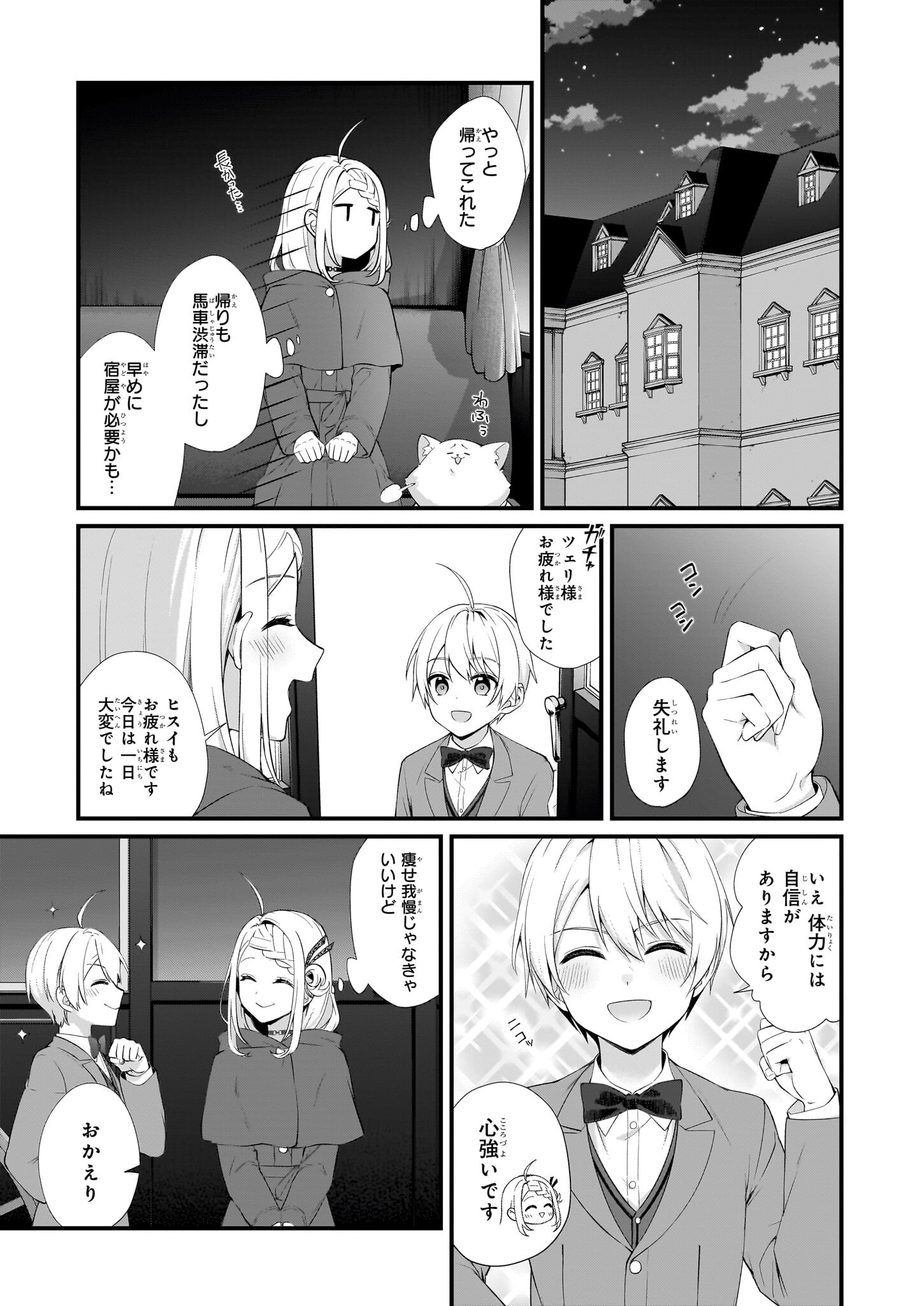 加護なし令嬢の小さな村 ～さあ、領地運営を始めましょう！～ - 第31話 - Page 5