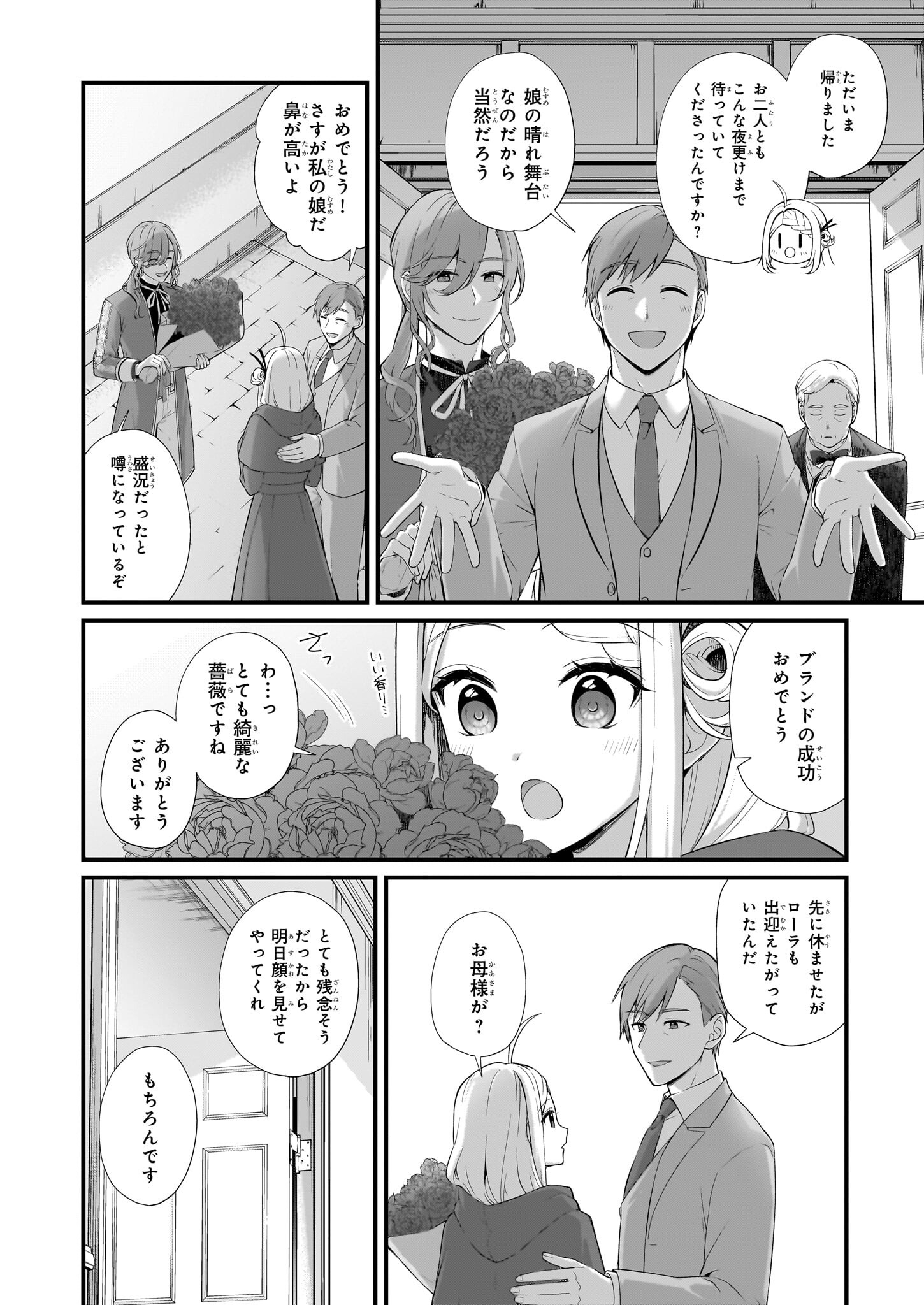 加護なし令嬢の小さな村 ～さあ、領地運営を始めましょう！～ - 第31話 - Page 6