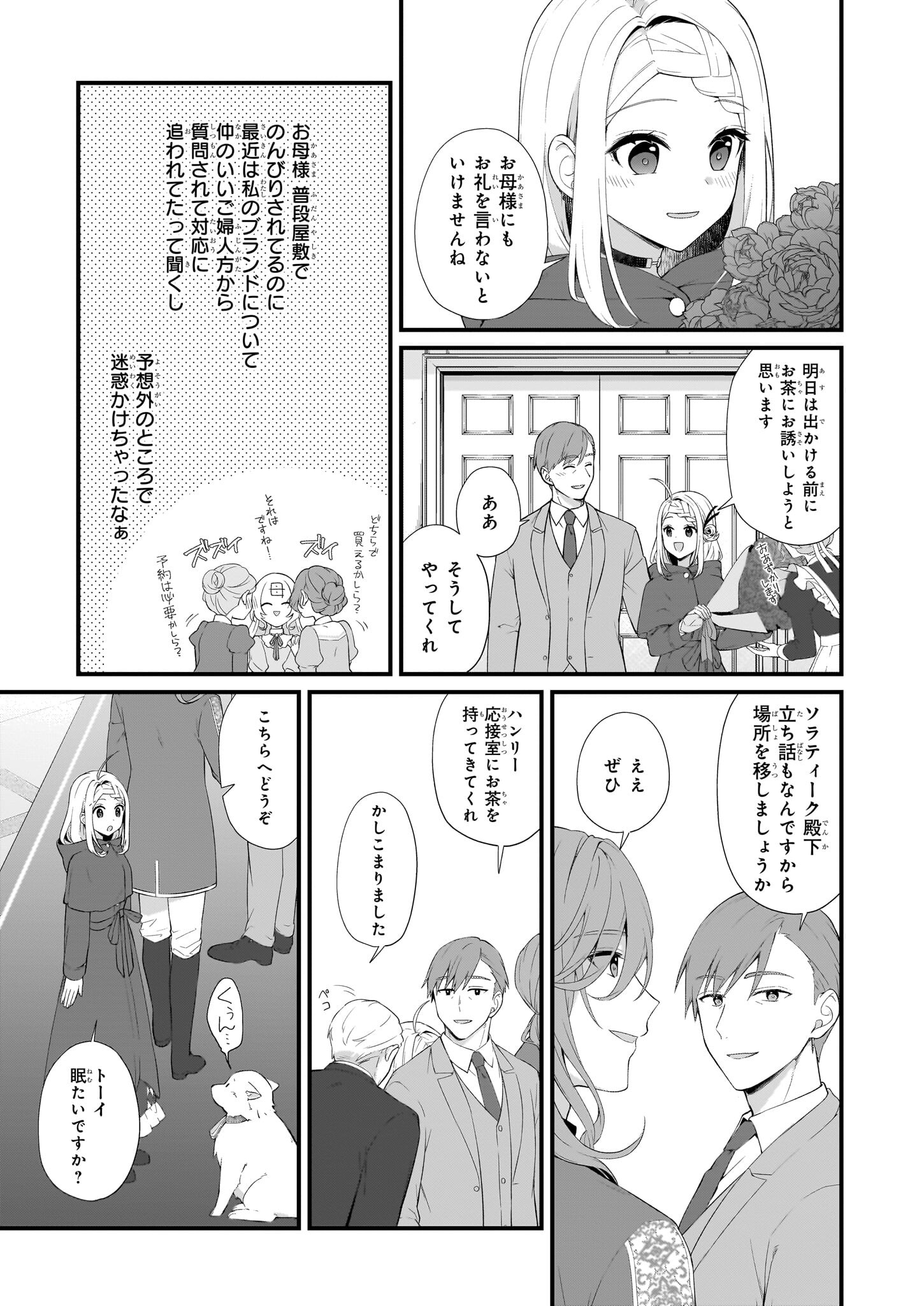 加護なし令嬢の小さな村 ～さあ、領地運営を始めましょう！～ - 第31話 - Page 7