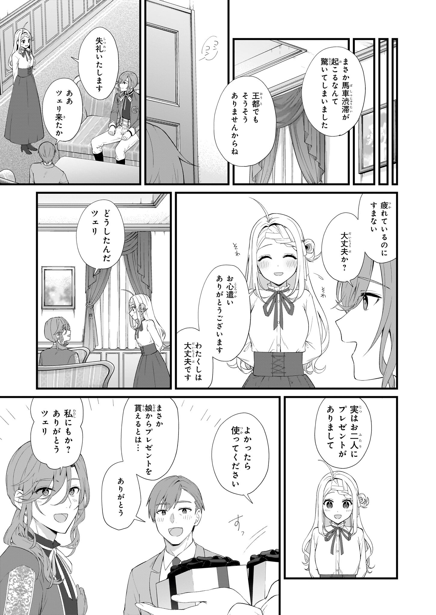 加護なし令嬢の小さな村 ～さあ、領地運営を始めましょう！～ - 第31話 - Page 9