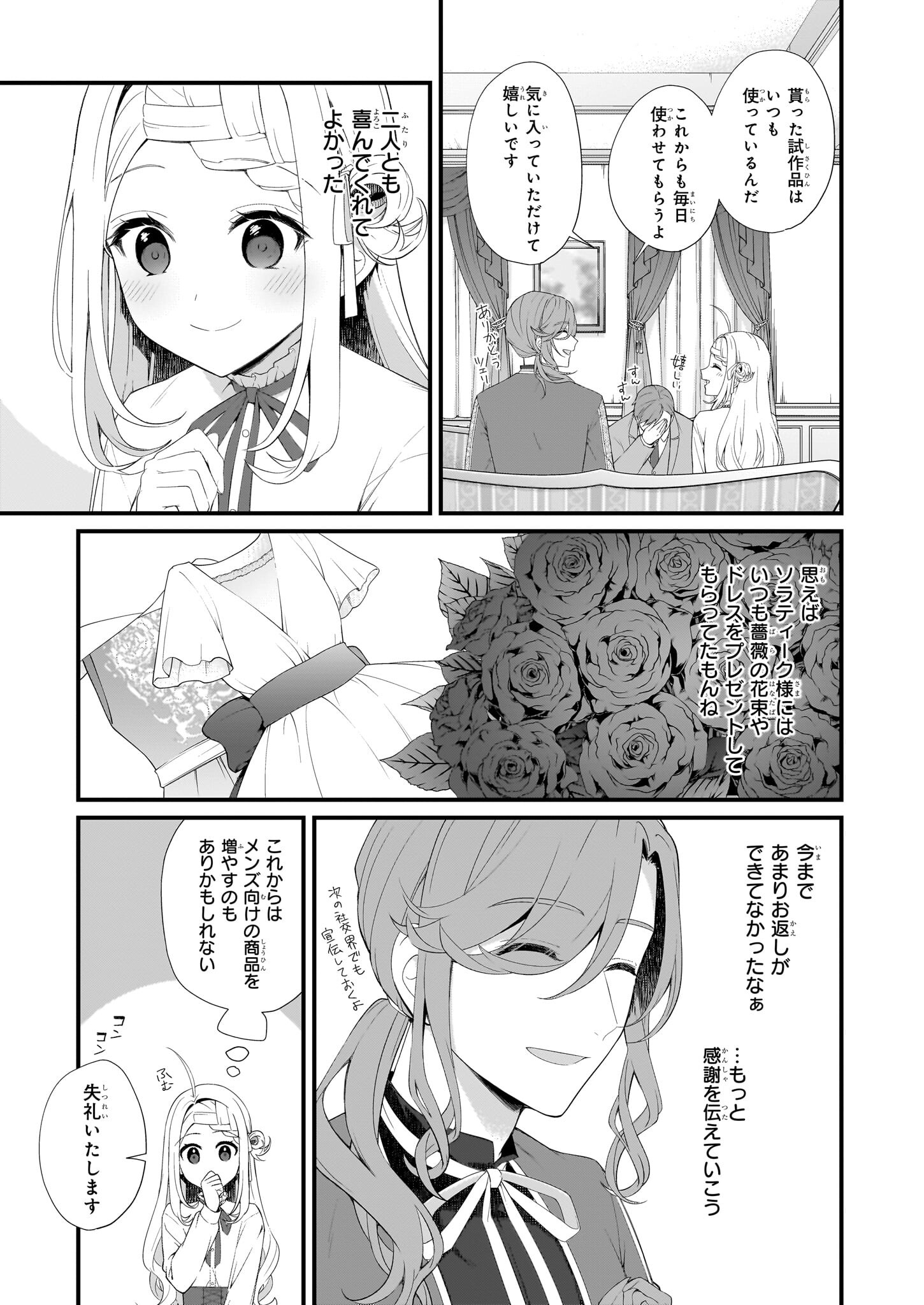 加護なし令嬢の小さな村 ～さあ、領地運営を始めましょう！～ - 第31話 - Page 11