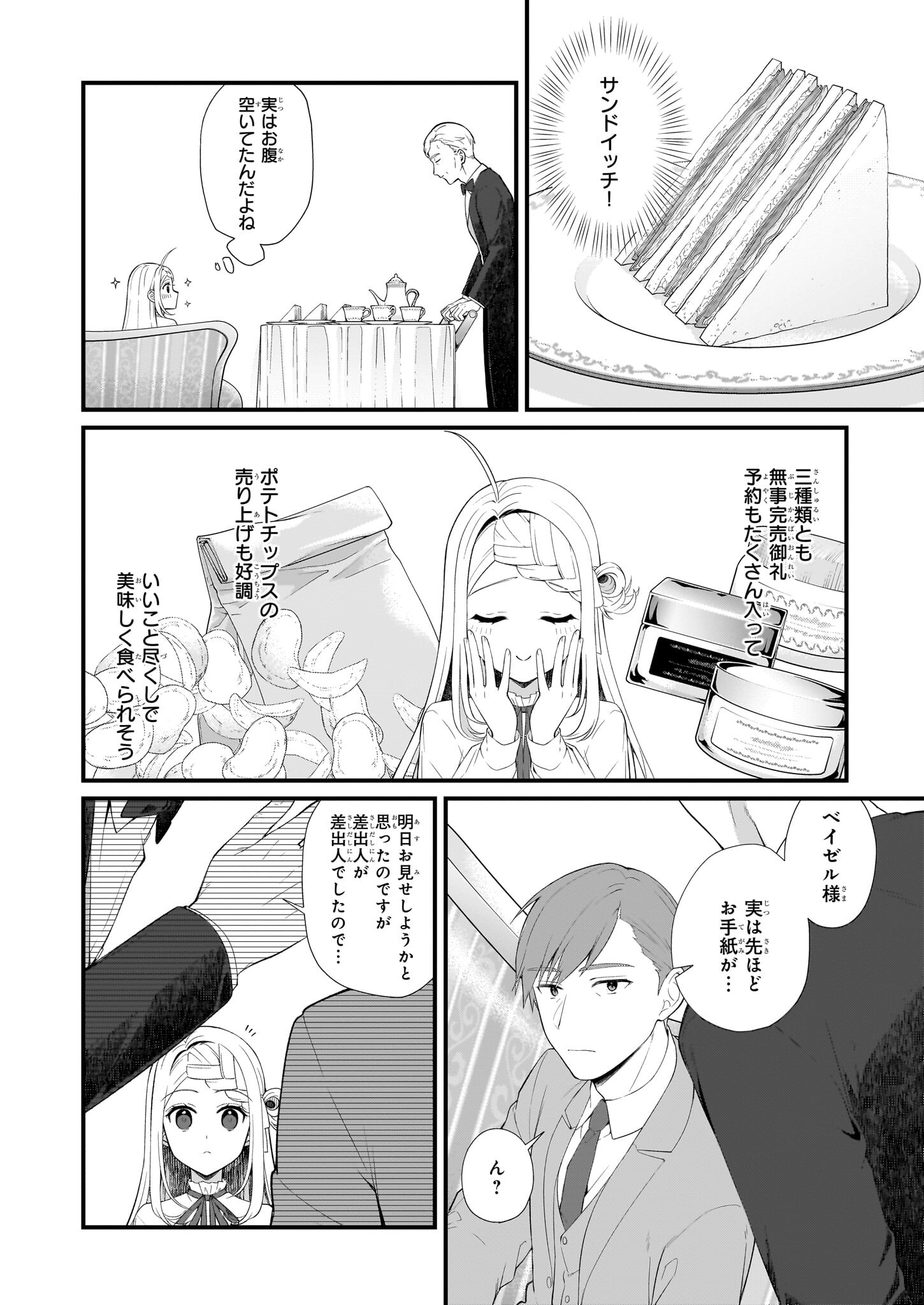 加護なし令嬢の小さな村 ～さあ、領地運営を始めましょう！～ - 第31話 - Page 12