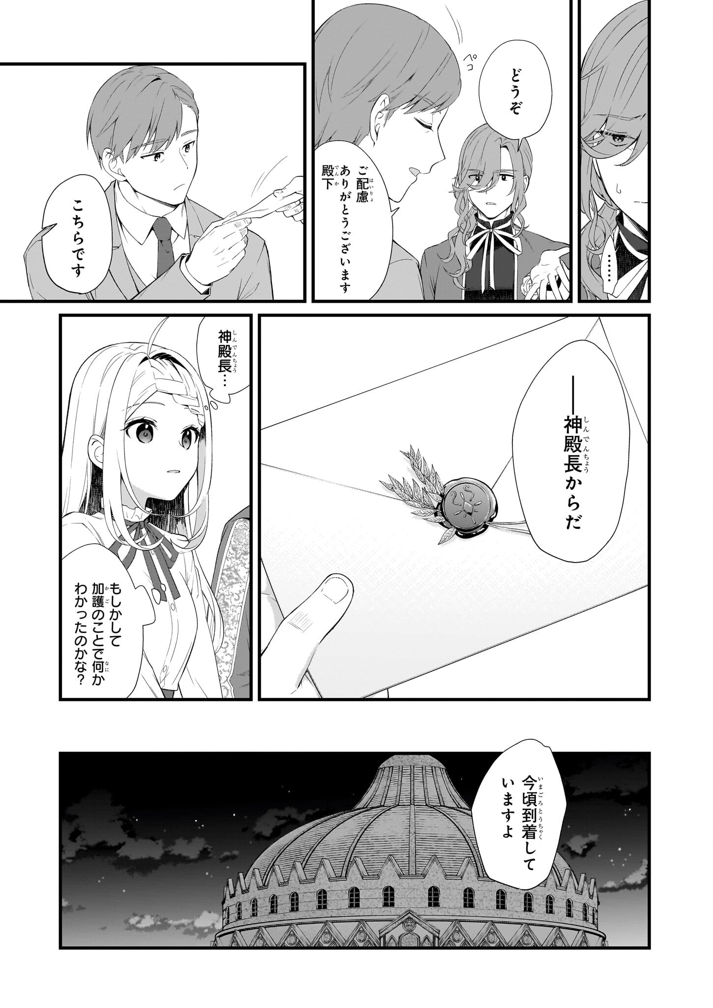 加護なし令嬢の小さな村 ～さあ、領地運営を始めましょう！～ - 第31話 - Page 13