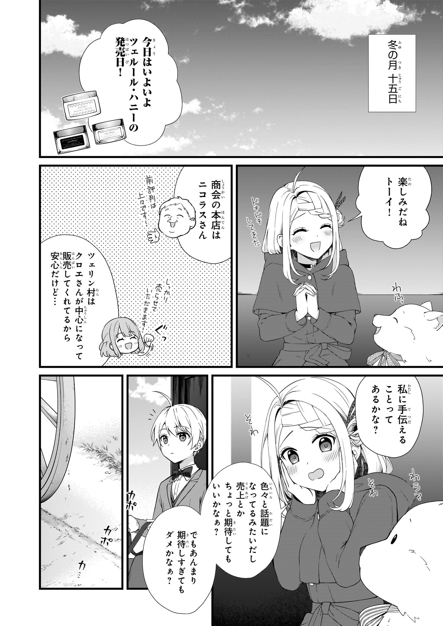 加護なし令嬢の小さな村 ～さあ、領地運営を始めましょう！～ - 第30話 - Page 2