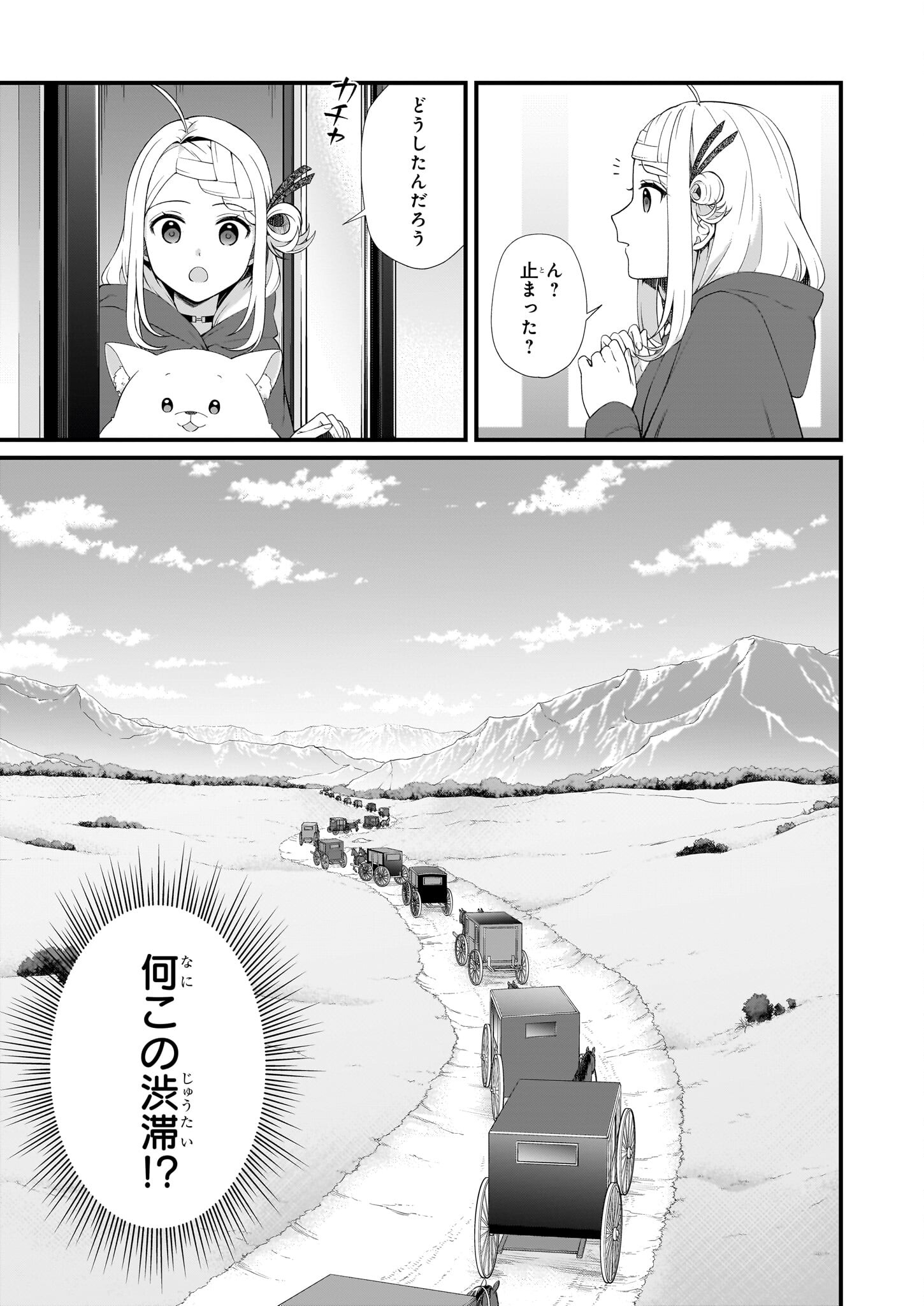 加護なし令嬢の小さな村 ～さあ、領地運営を始めましょう！～ - 第30話 - Page 3