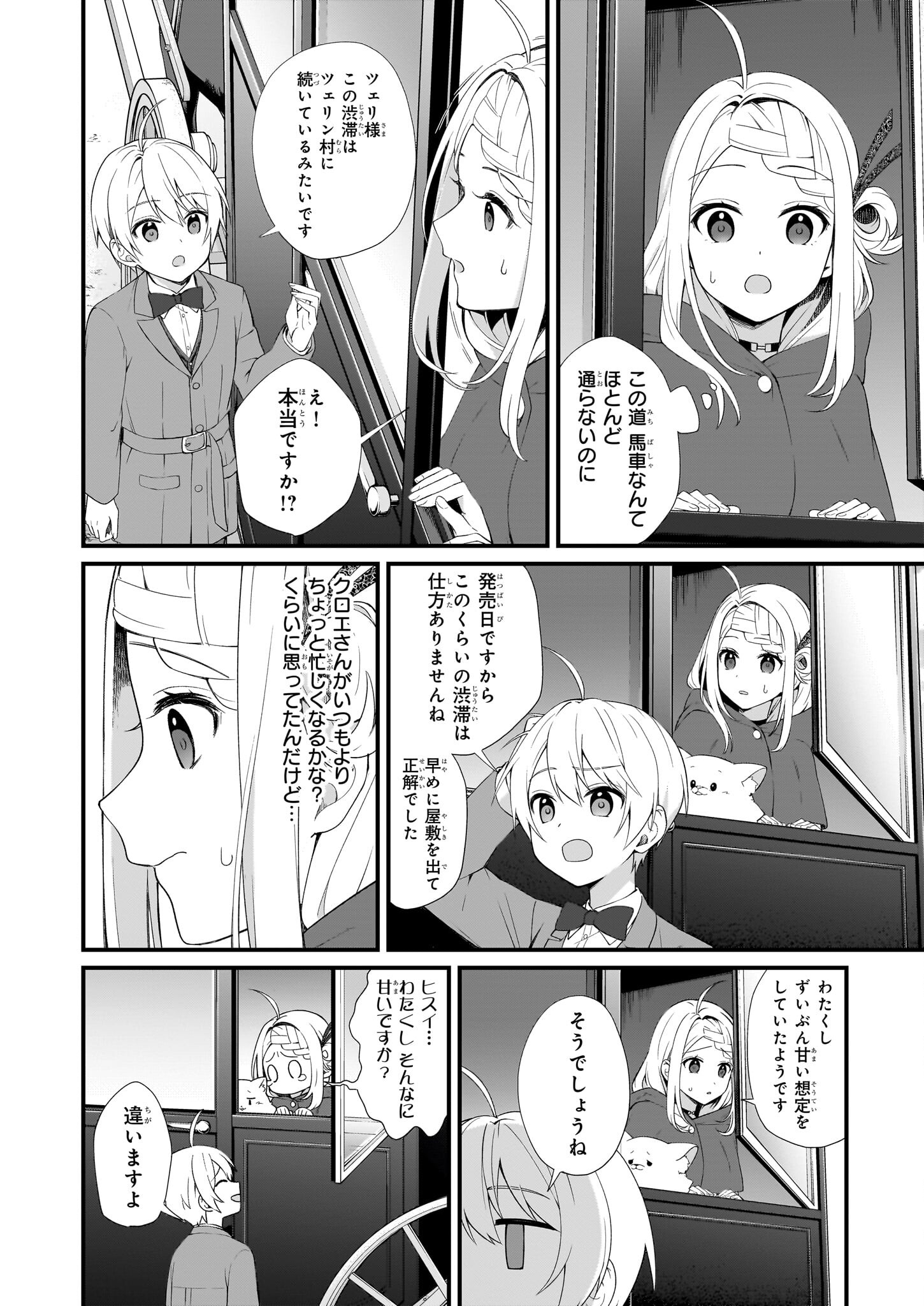 加護なし令嬢の小さな村 ～さあ、領地運営を始めましょう！～ - 第30話 - Page 4