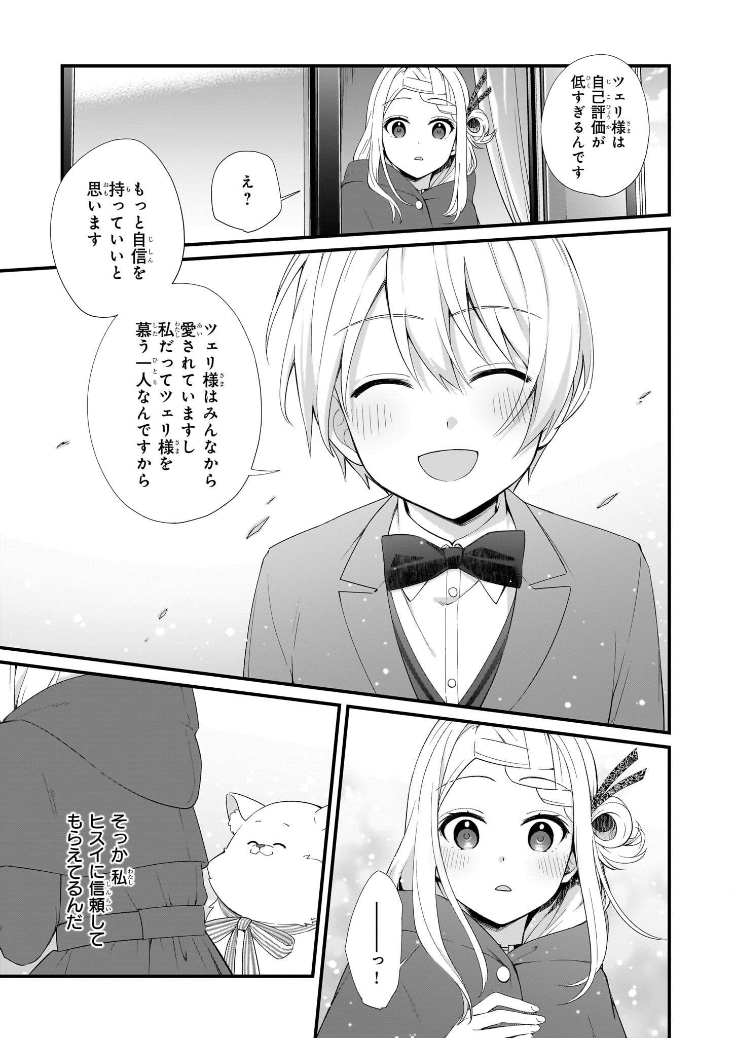 加護なし令嬢の小さな村 ～さあ、領地運営を始めましょう！～ - 第30話 - Page 5