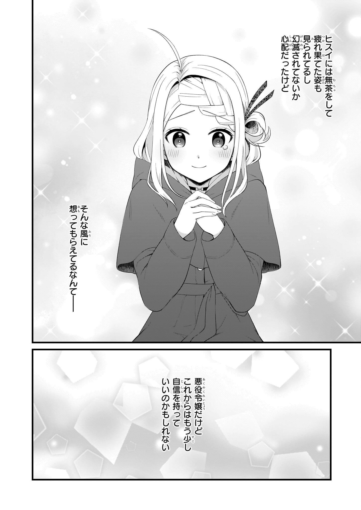 加護なし令嬢の小さな村 ～さあ、領地運営を始めましょう！～ - 第30話 - Page 6