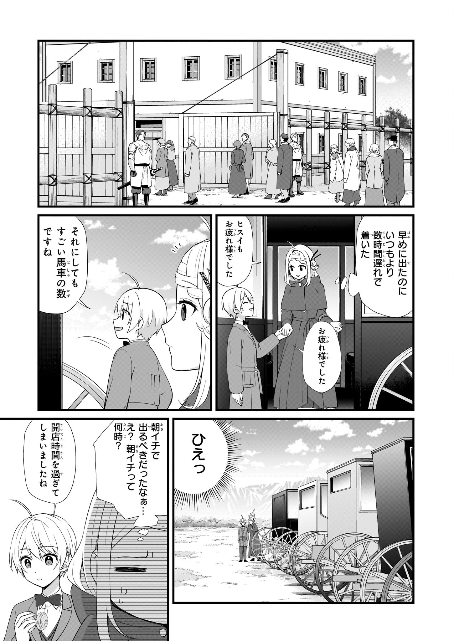 加護なし令嬢の小さな村 ～さあ、領地運営を始めましょう！～ - 第30話 - Page 7