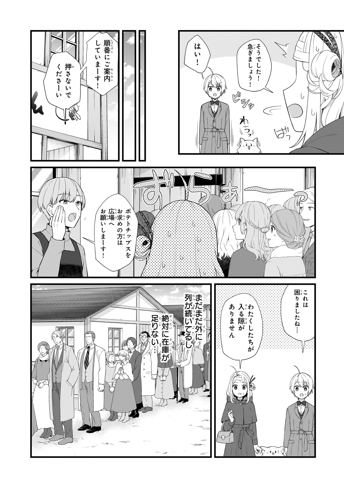 加護なし令嬢の小さな村 ～さあ、領地運営を始めましょう！～ - 第30話 - Page 8