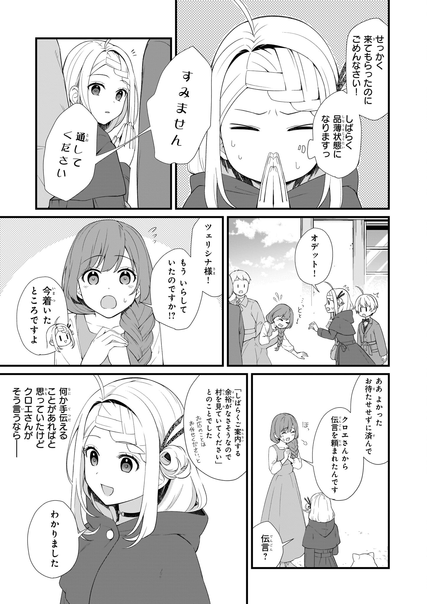 加護なし令嬢の小さな村 ～さあ、領地運営を始めましょう！～ - 第30話 - Page 9