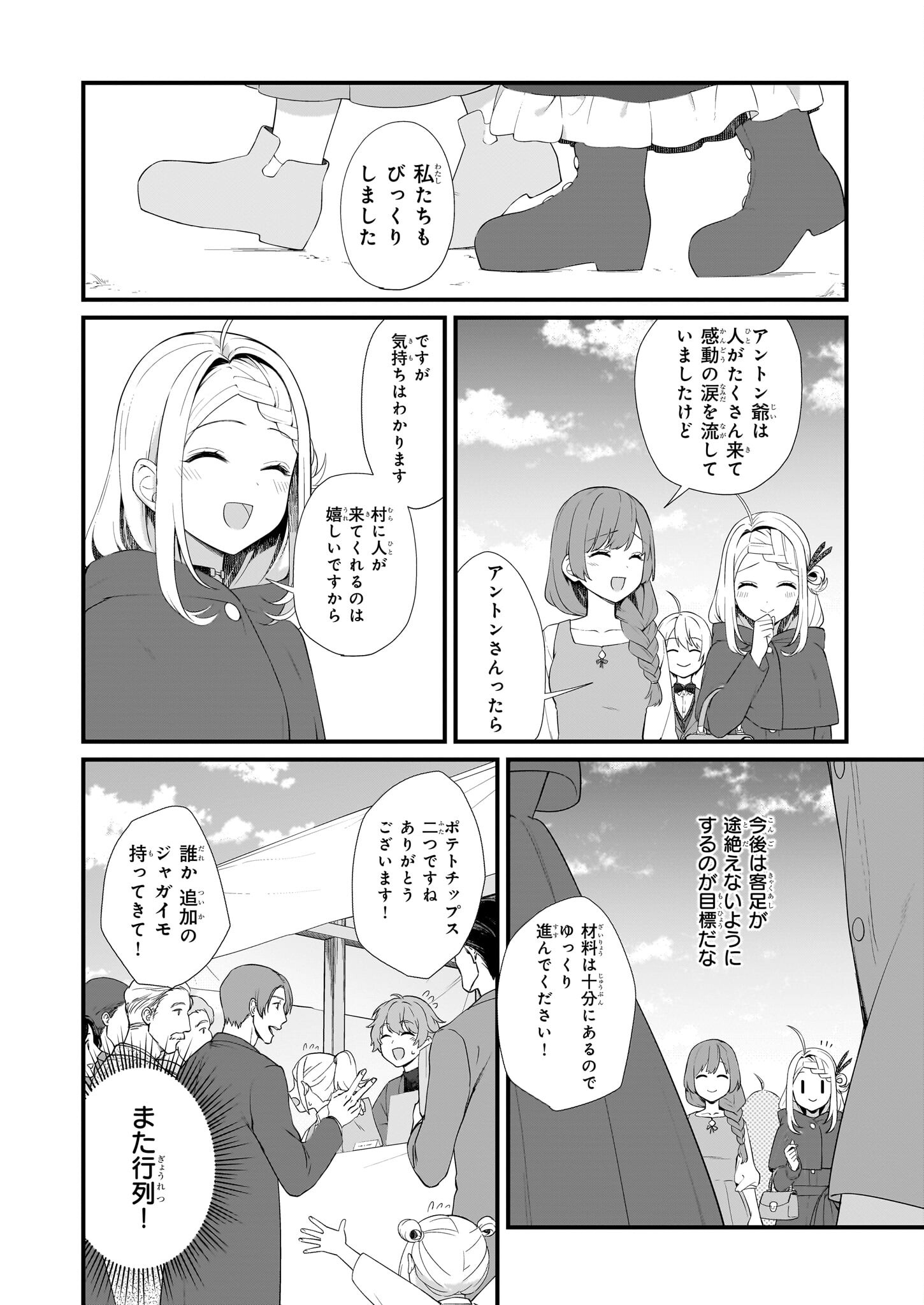 加護なし令嬢の小さな村 ～さあ、領地運営を始めましょう！～ - 第30話 - Page 10