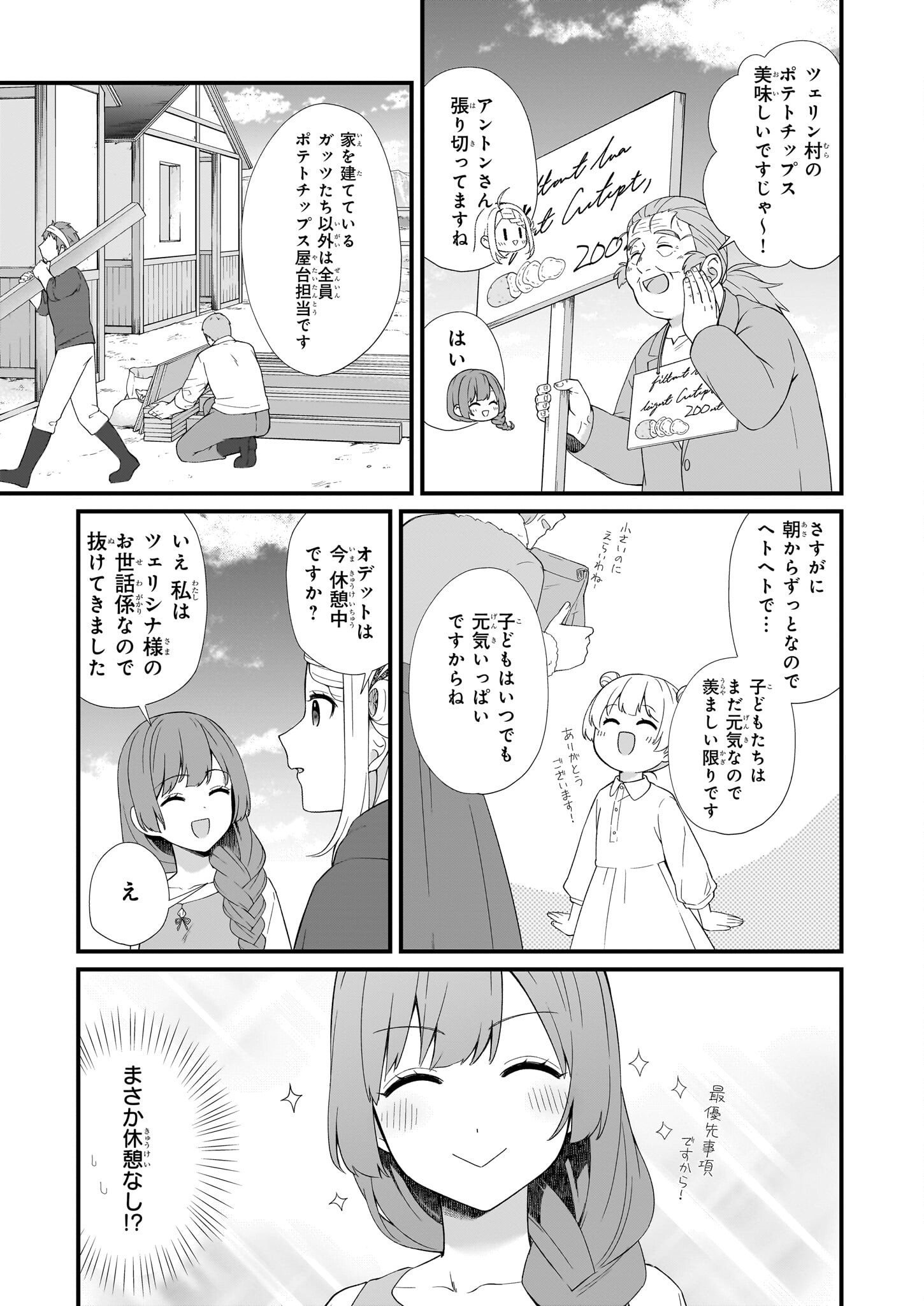 加護なし令嬢の小さな村 ～さあ、領地運営を始めましょう！～ - 第30話 - Page 11