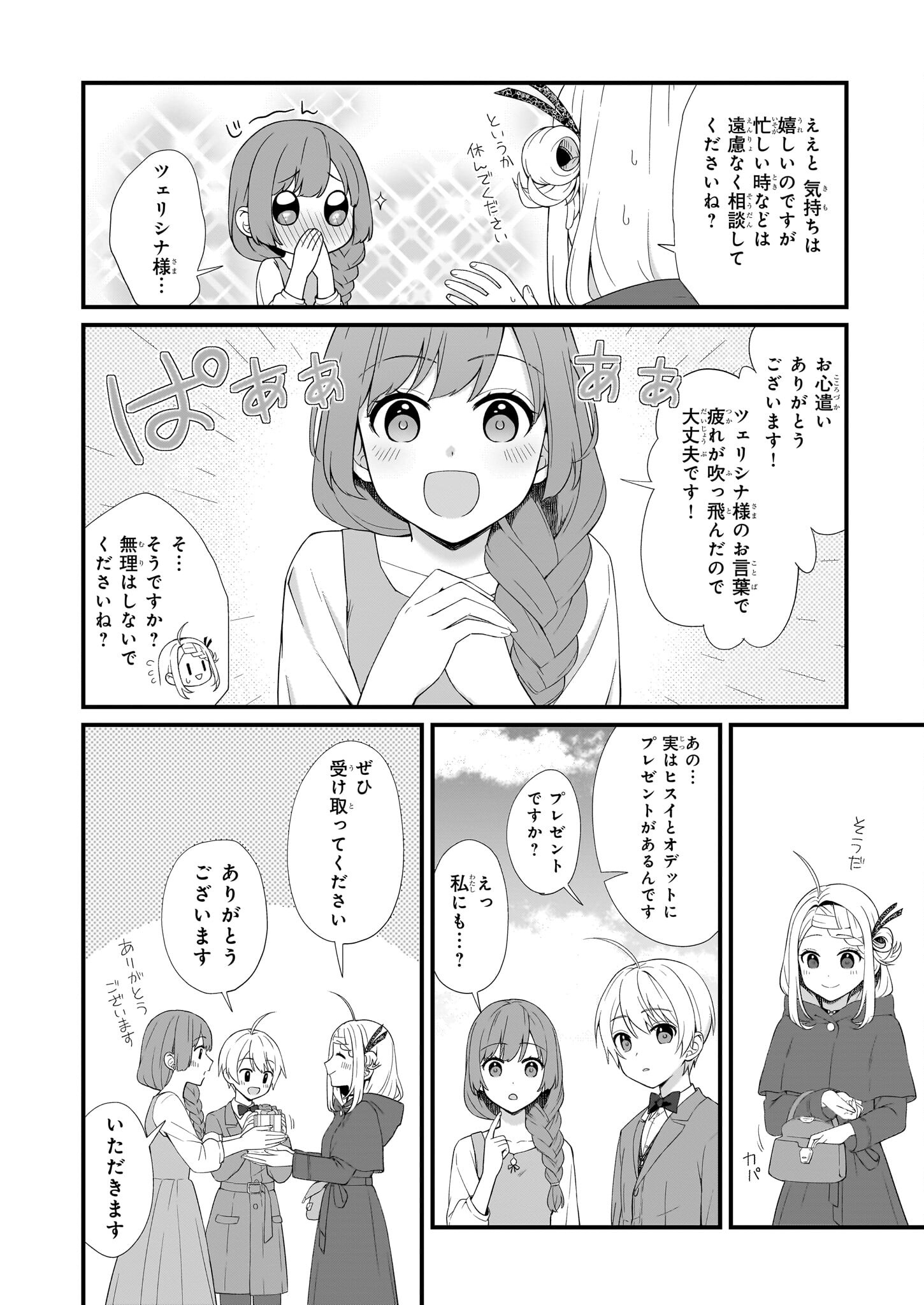 加護なし令嬢の小さな村 ～さあ、領地運営を始めましょう！～ - 第30話 - Page 12