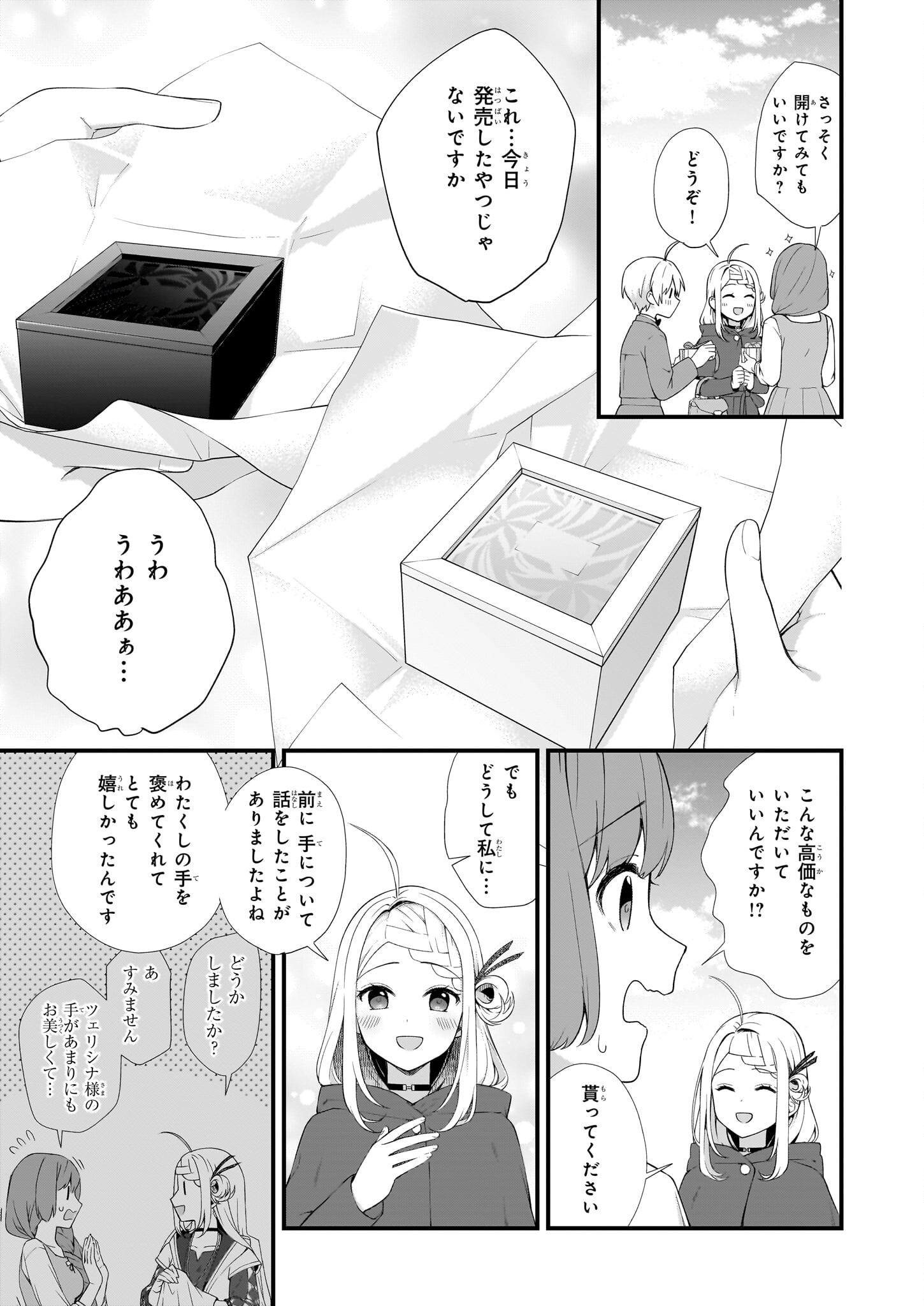 加護なし令嬢の小さな村 ～さあ、領地運営を始めましょう！～ - 第30話 - Page 13