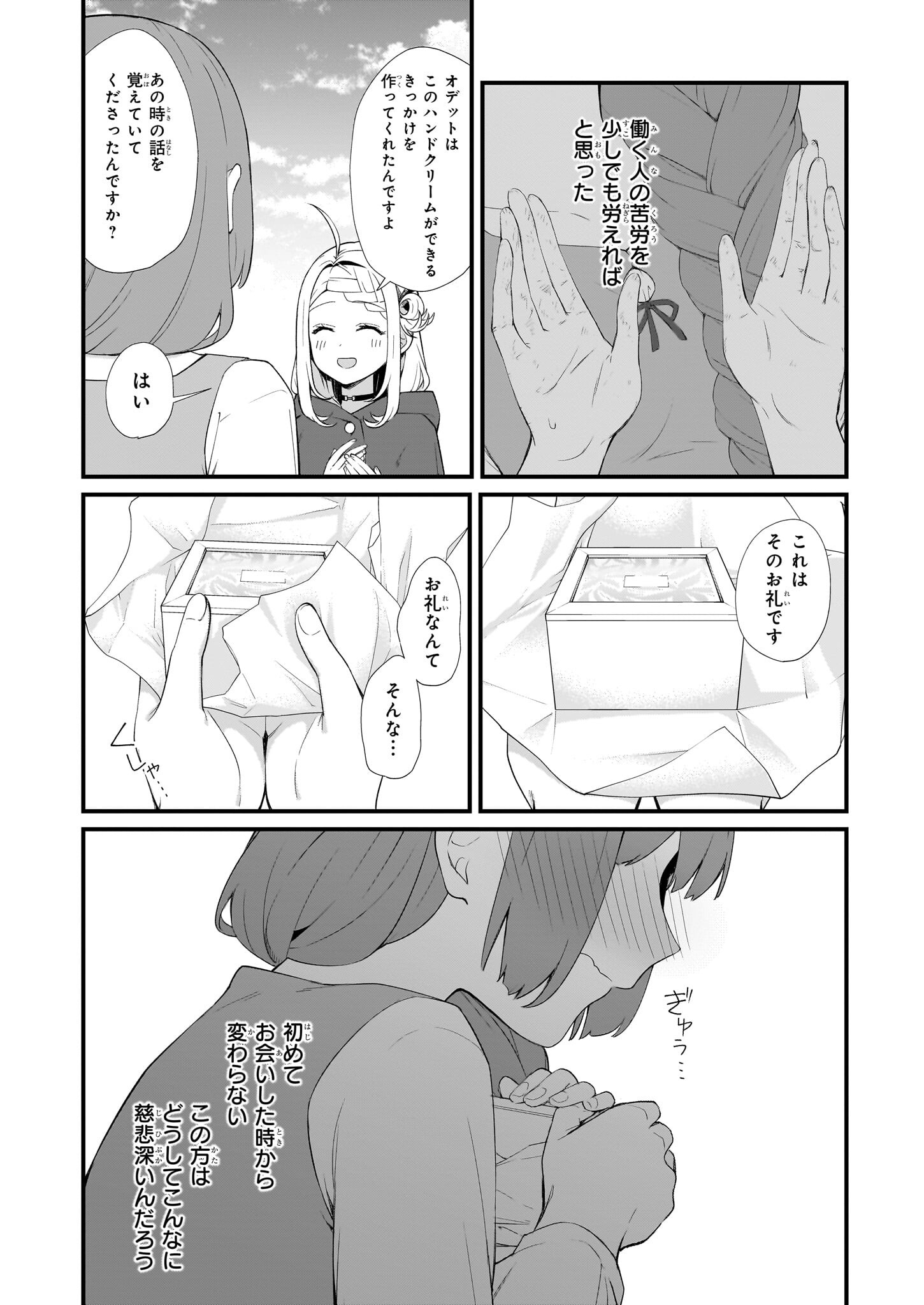 加護なし令嬢の小さな村 ～さあ、領地運営を始めましょう！～ - 第30話 - Page 14