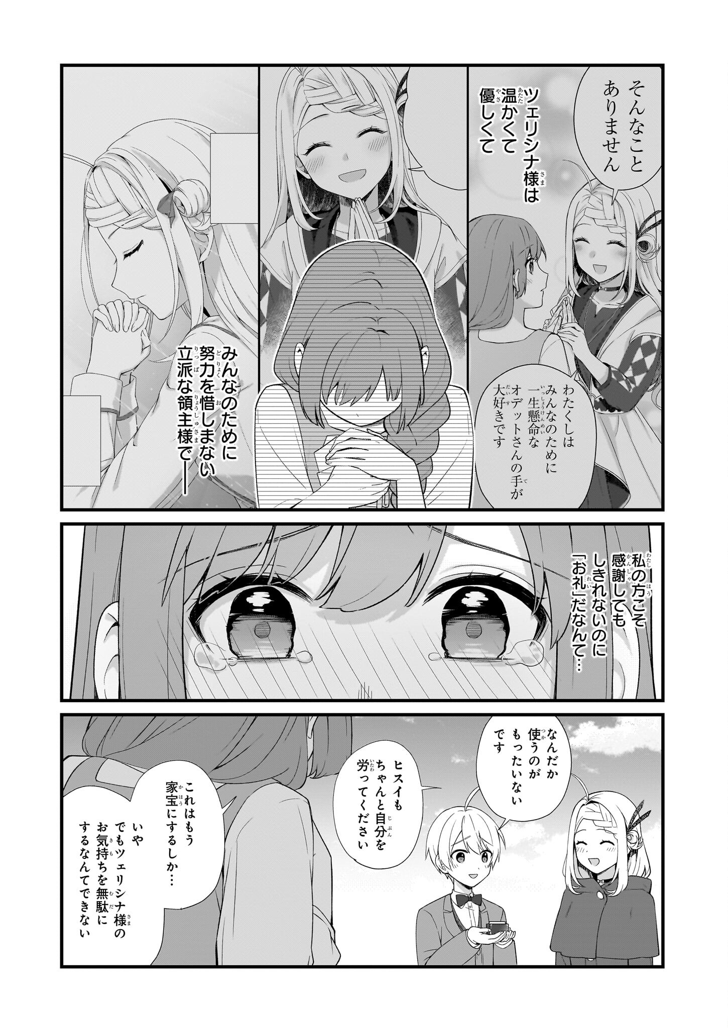 加護なし令嬢の小さな村 ～さあ、領地運営を始めましょう！～ - 第30話 - Page 15