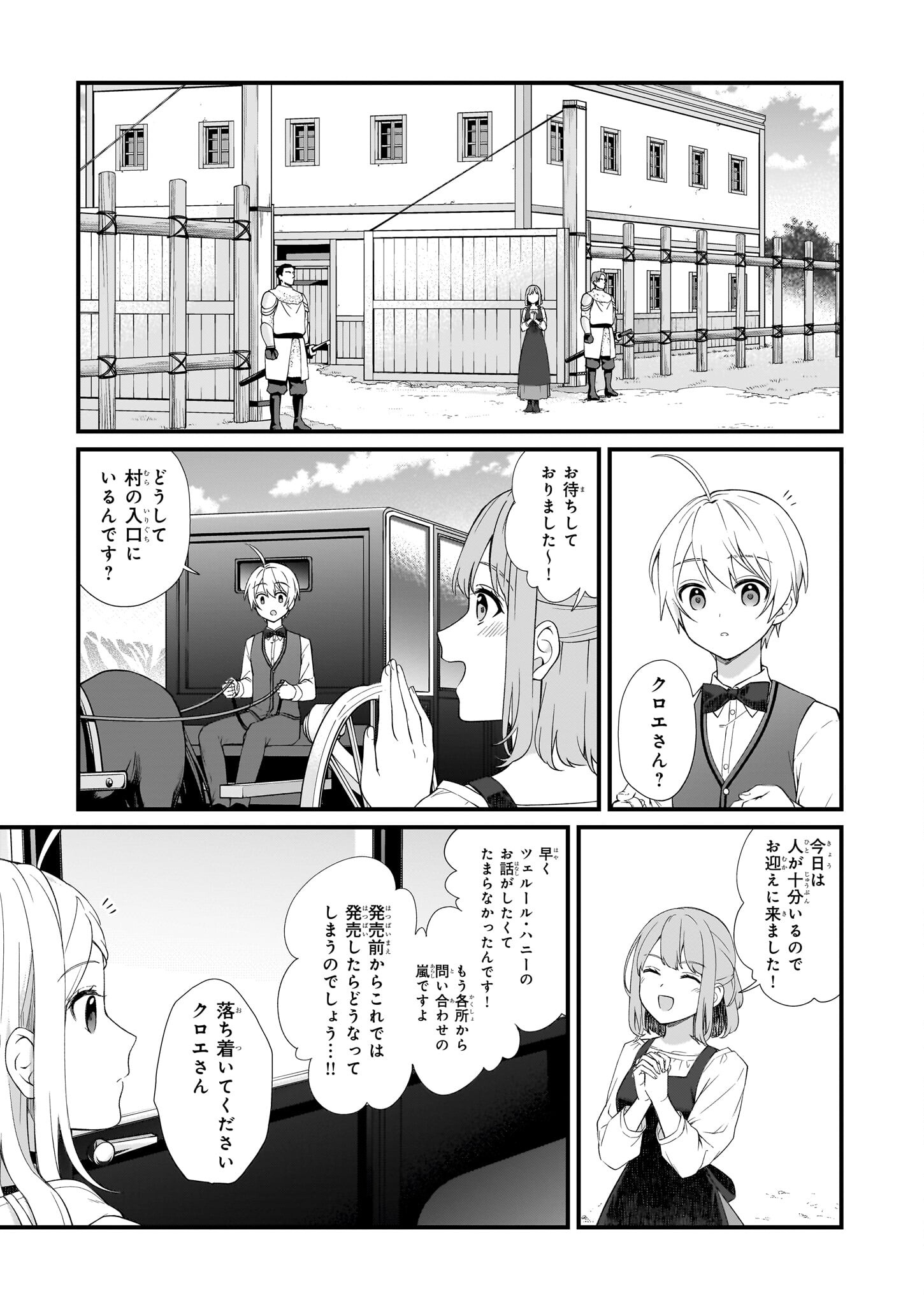 加護なし令嬢の小さな村 ～さあ、領地運営を始めましょう！～ - 第29話 - Page 5