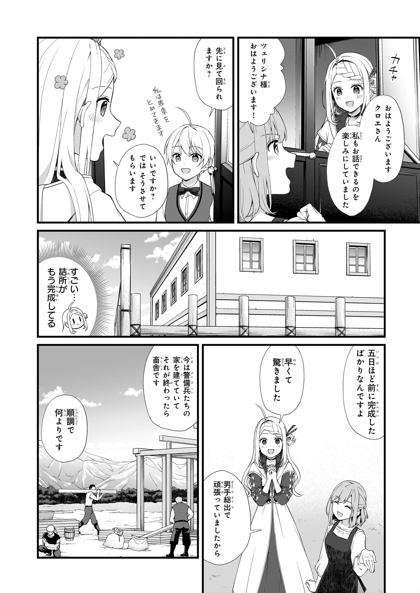 加護なし令嬢の小さな村 ～さあ、領地運営を始めましょう！～ - 第29話 - Page 6