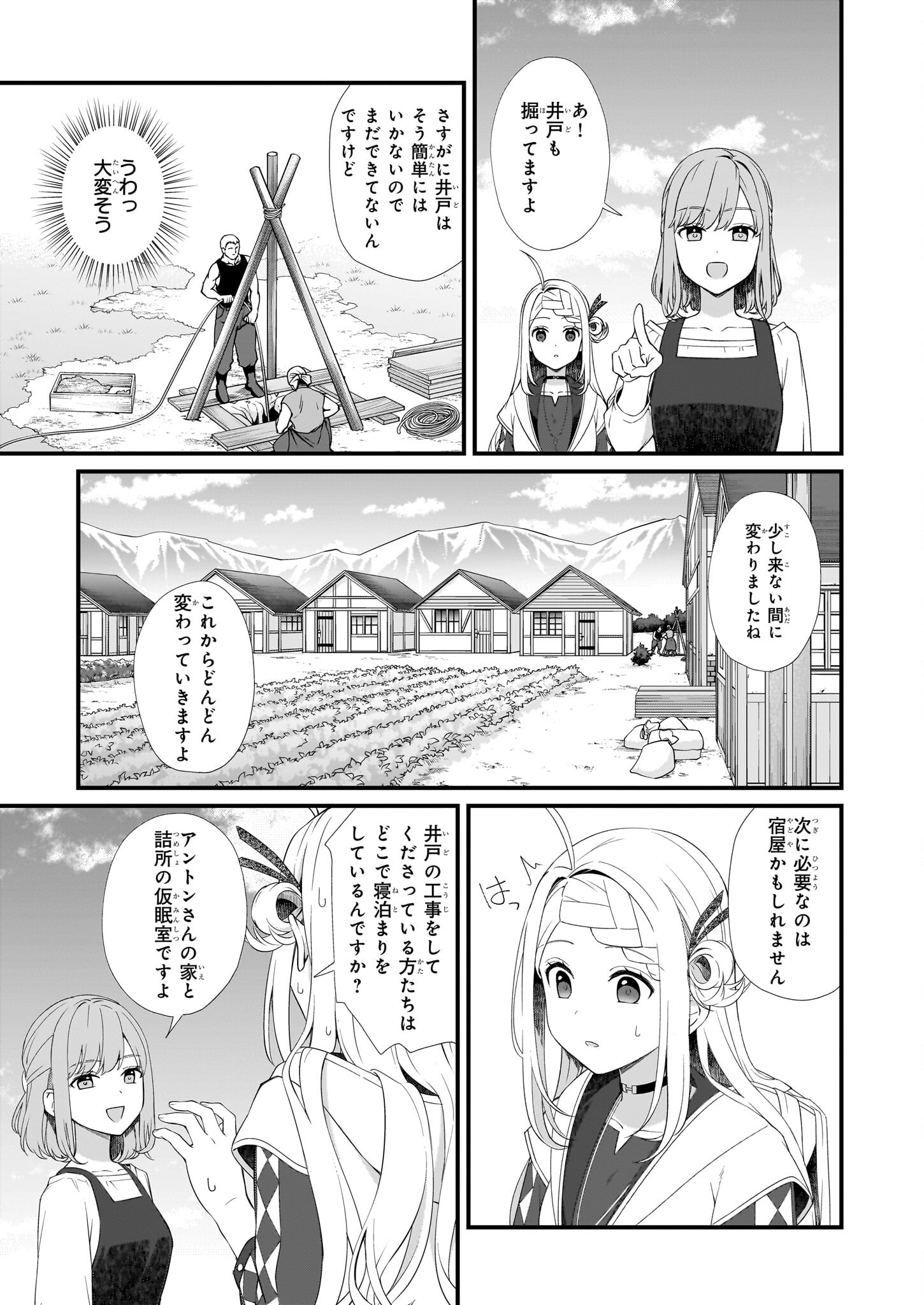 加護なし令嬢の小さな村 ～さあ、領地運営を始めましょう！～ - 第29話 - Page 7