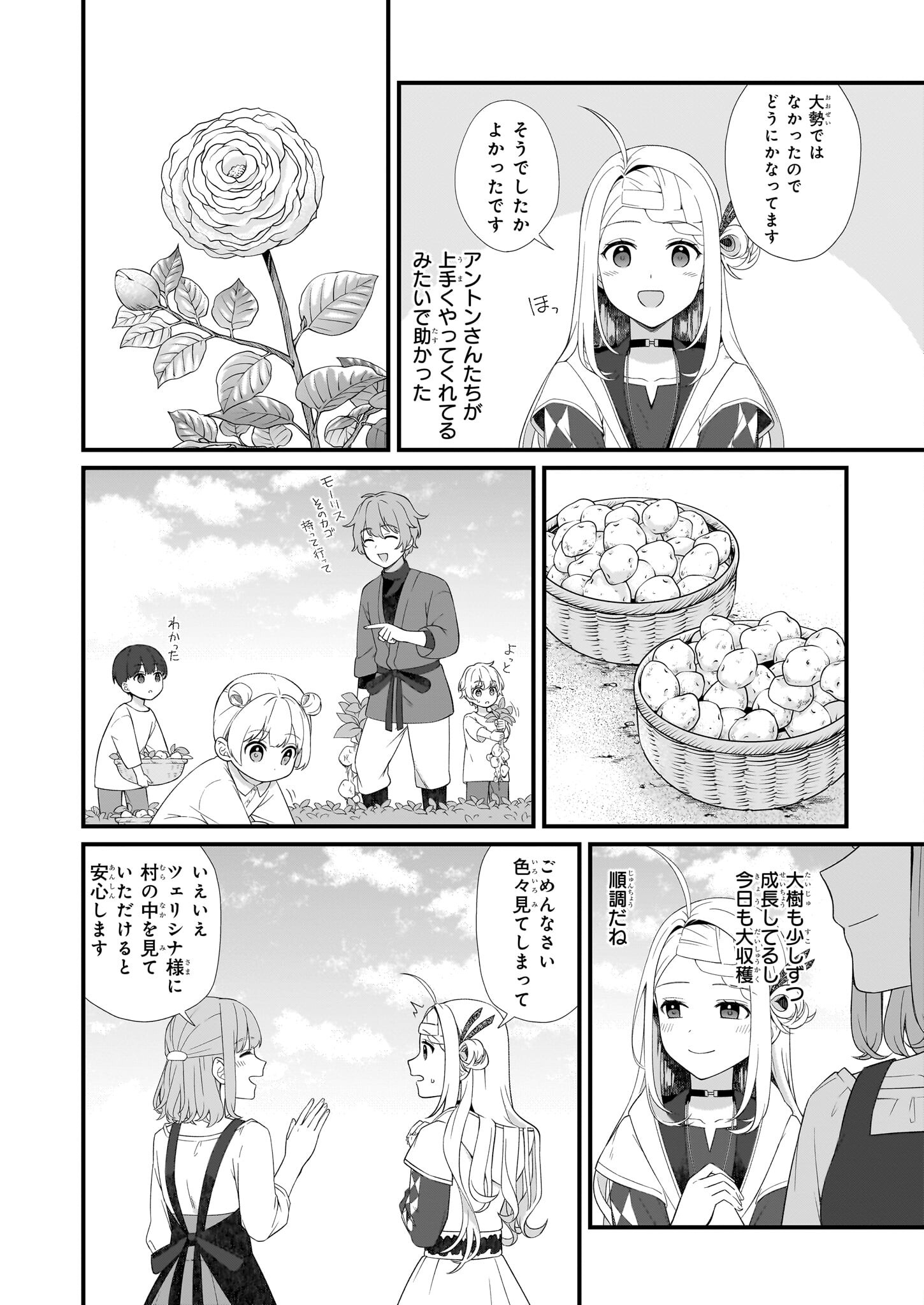 加護なし令嬢の小さな村 ～さあ、領地運営を始めましょう！～ - 第29話 - Page 8