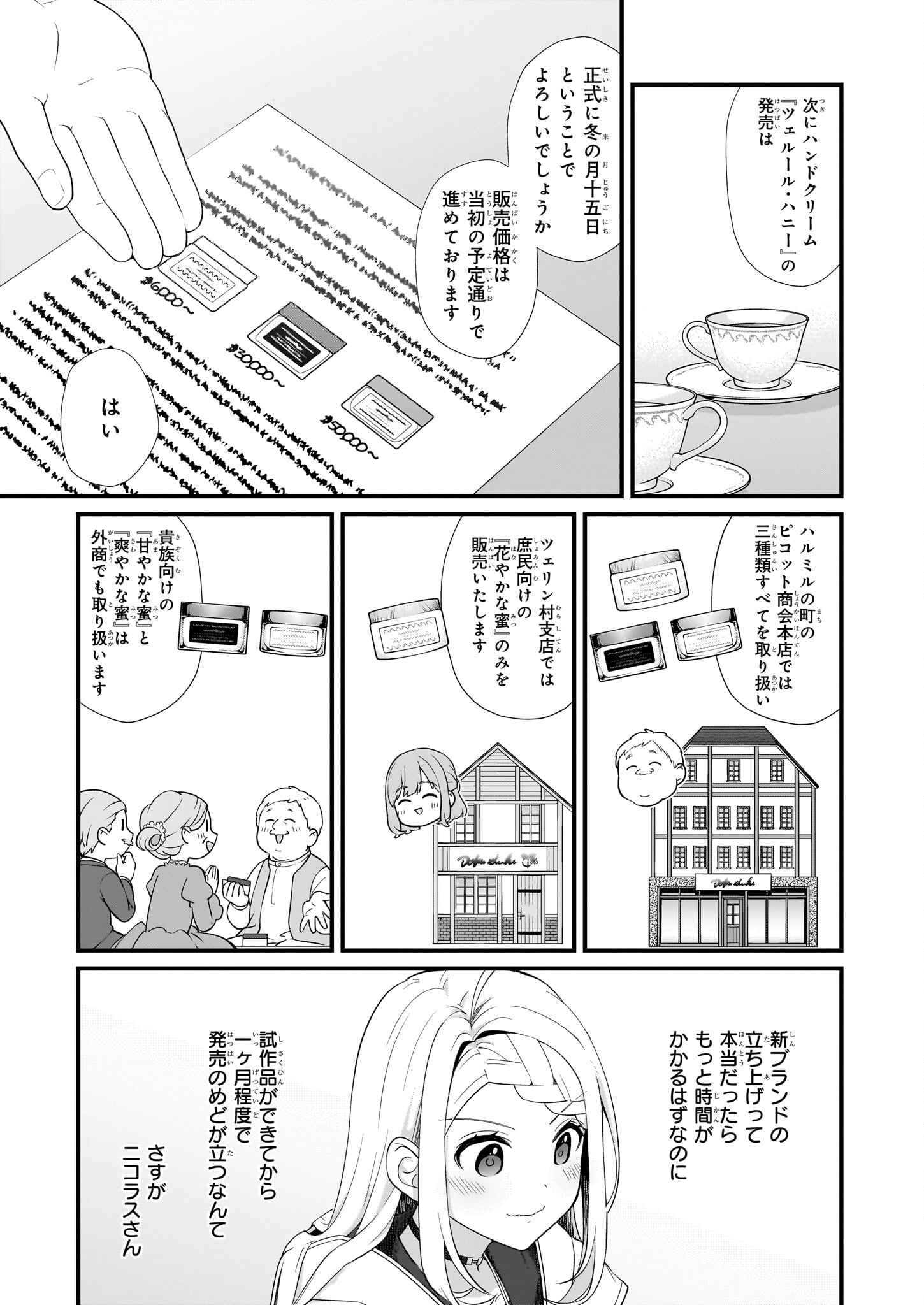 加護なし令嬢の小さな村 ～さあ、領地運営を始めましょう！～ - 第29話 - Page 11