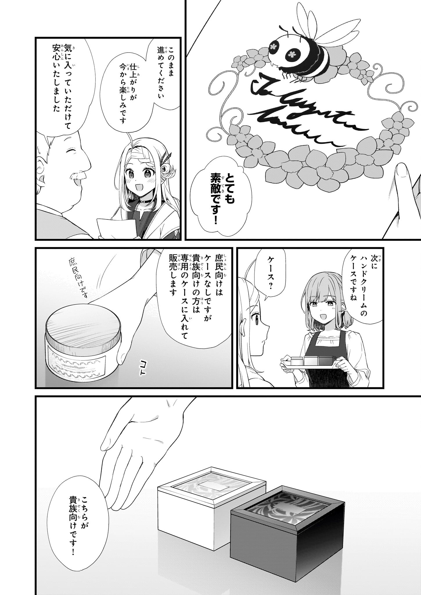 加護なし令嬢の小さな村 ～さあ、領地運営を始めましょう！～ - 第29話 - Page 13