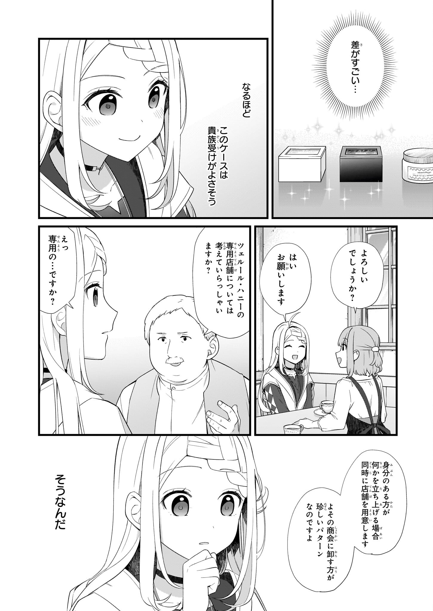 加護なし令嬢の小さな村 ～さあ、領地運営を始めましょう！～ - 第29話 - Page 14