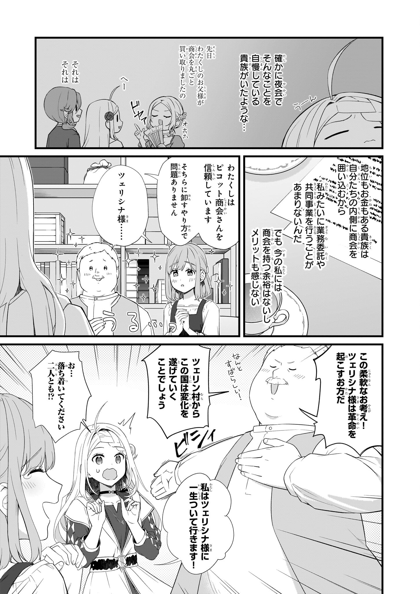 加護なし令嬢の小さな村 ～さあ、領地運営を始めましょう！～ - 第29話 - Page 15