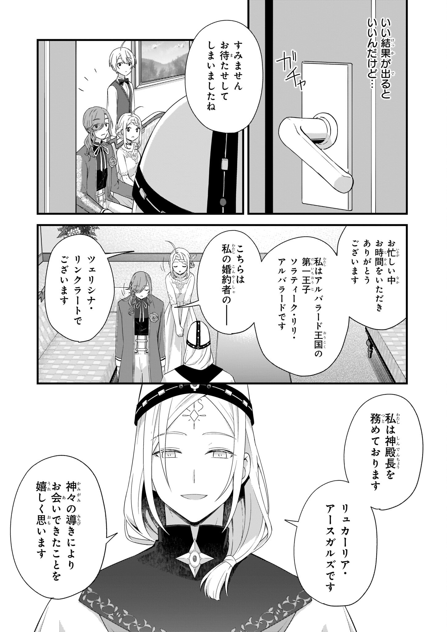 加護なし令嬢の小さな村 ～さあ、領地運営を始めましょう！～ - 第23話 - Page 5