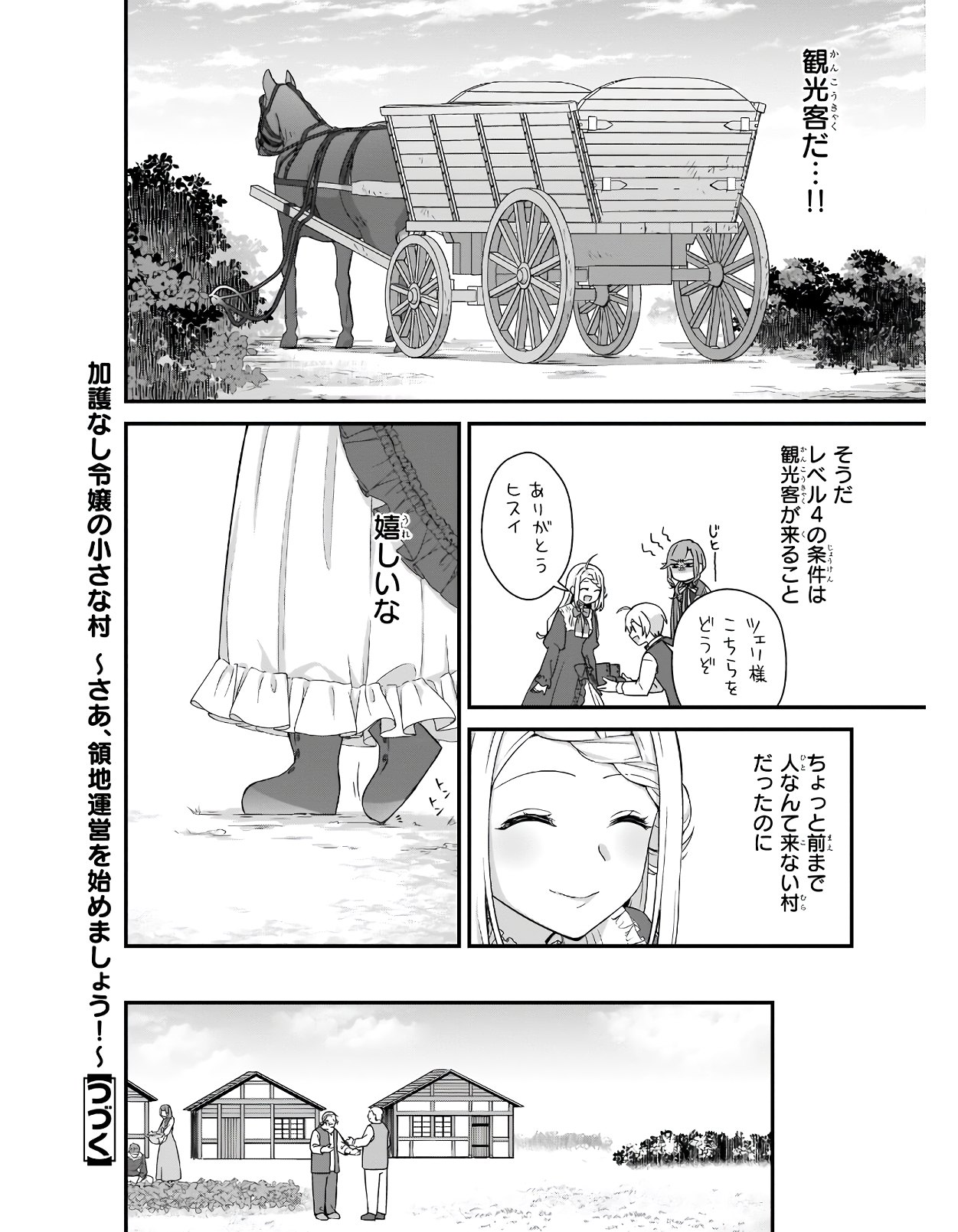 加護なし令嬢の小さな村 ～さあ、領地運営を始めましょう！～ - 第12話 - Page 14