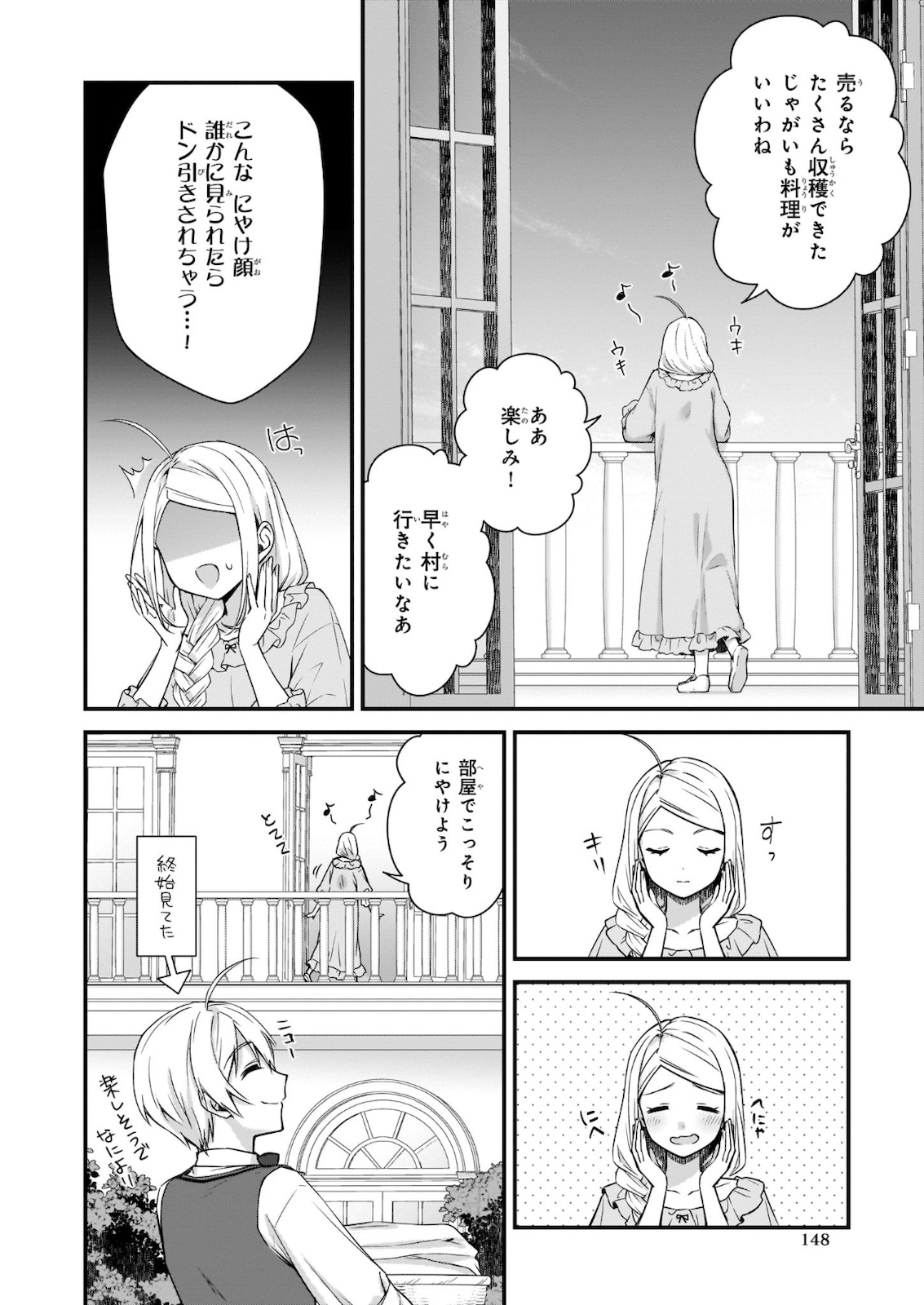 加護なし令嬢の小さな村 ～さあ、領地運営を始めましょう！～ - 第11話 - Page 2