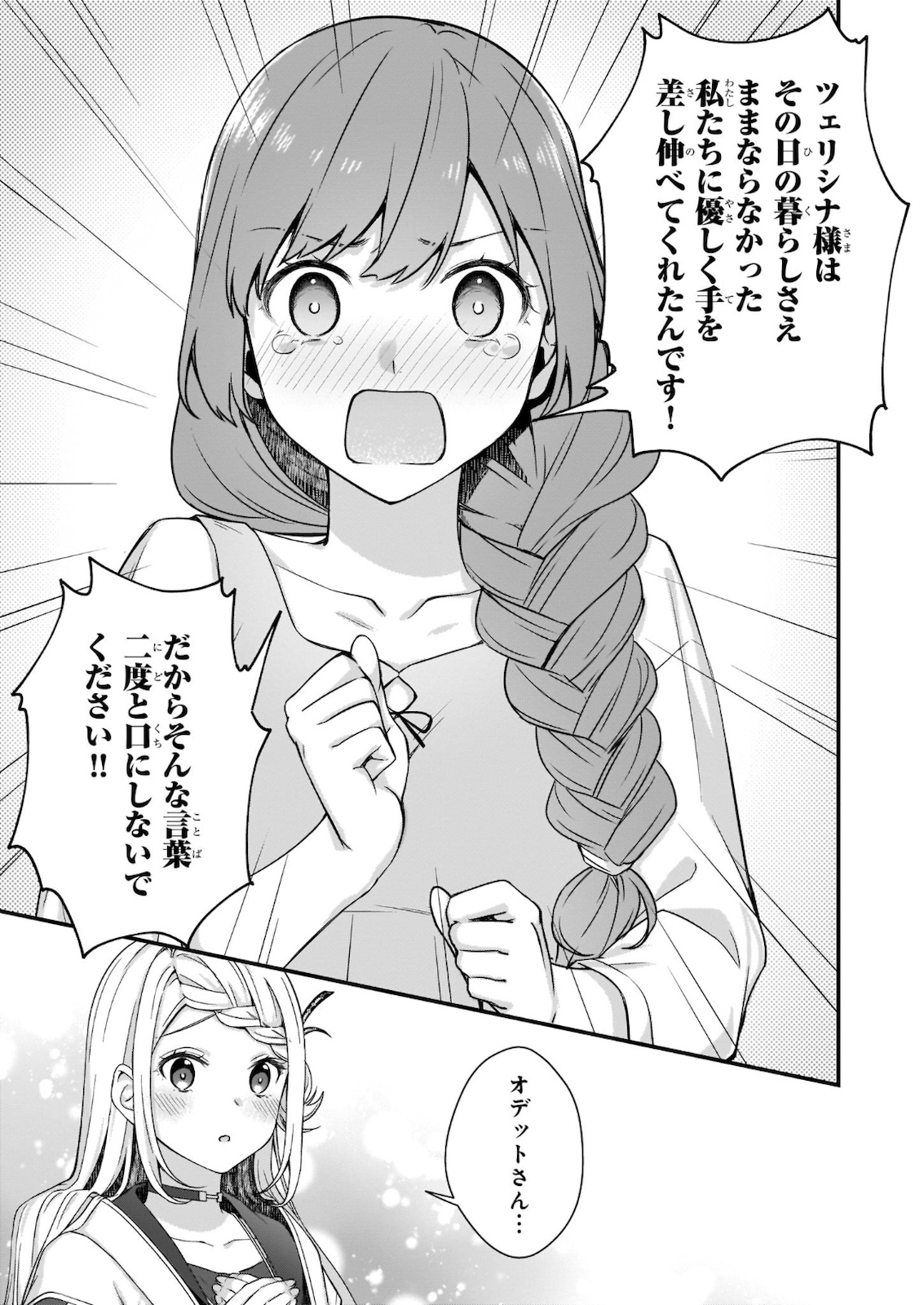 加護なし令嬢の小さな村 ～さあ、領地運営を始めましょう！～ - 第11話 - Page 15